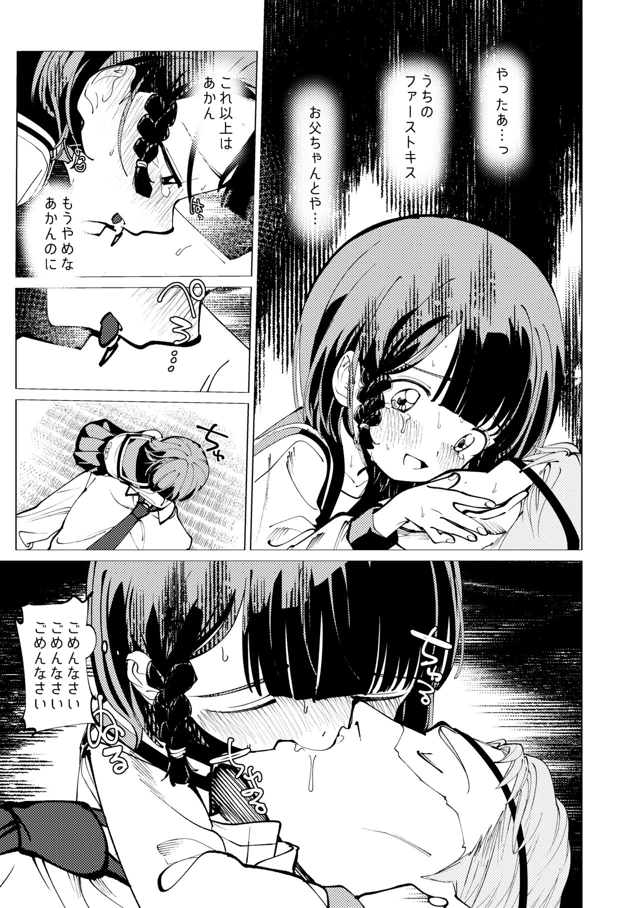 生まれてきてごめんなさい。 Page.32