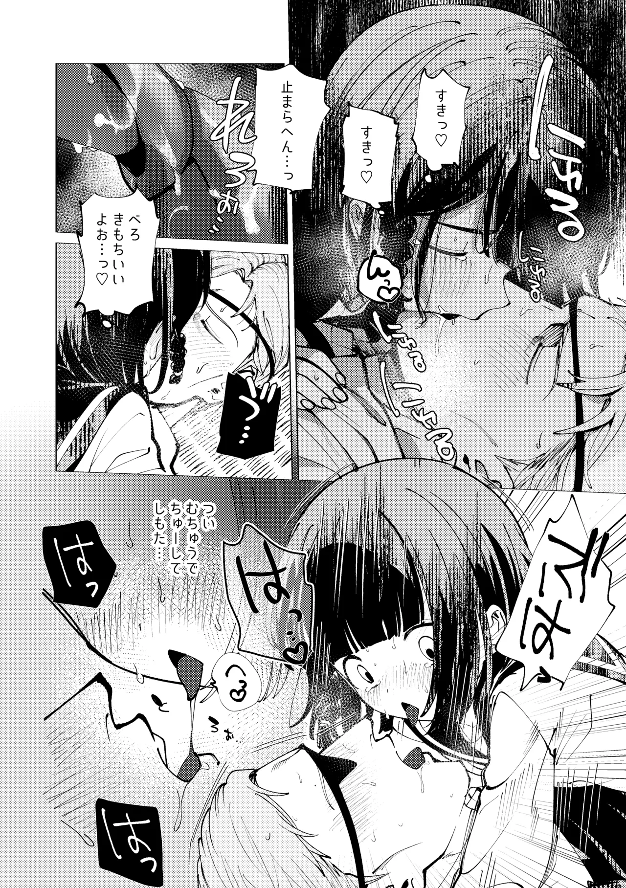 生まれてきてごめんなさい。 Page.33