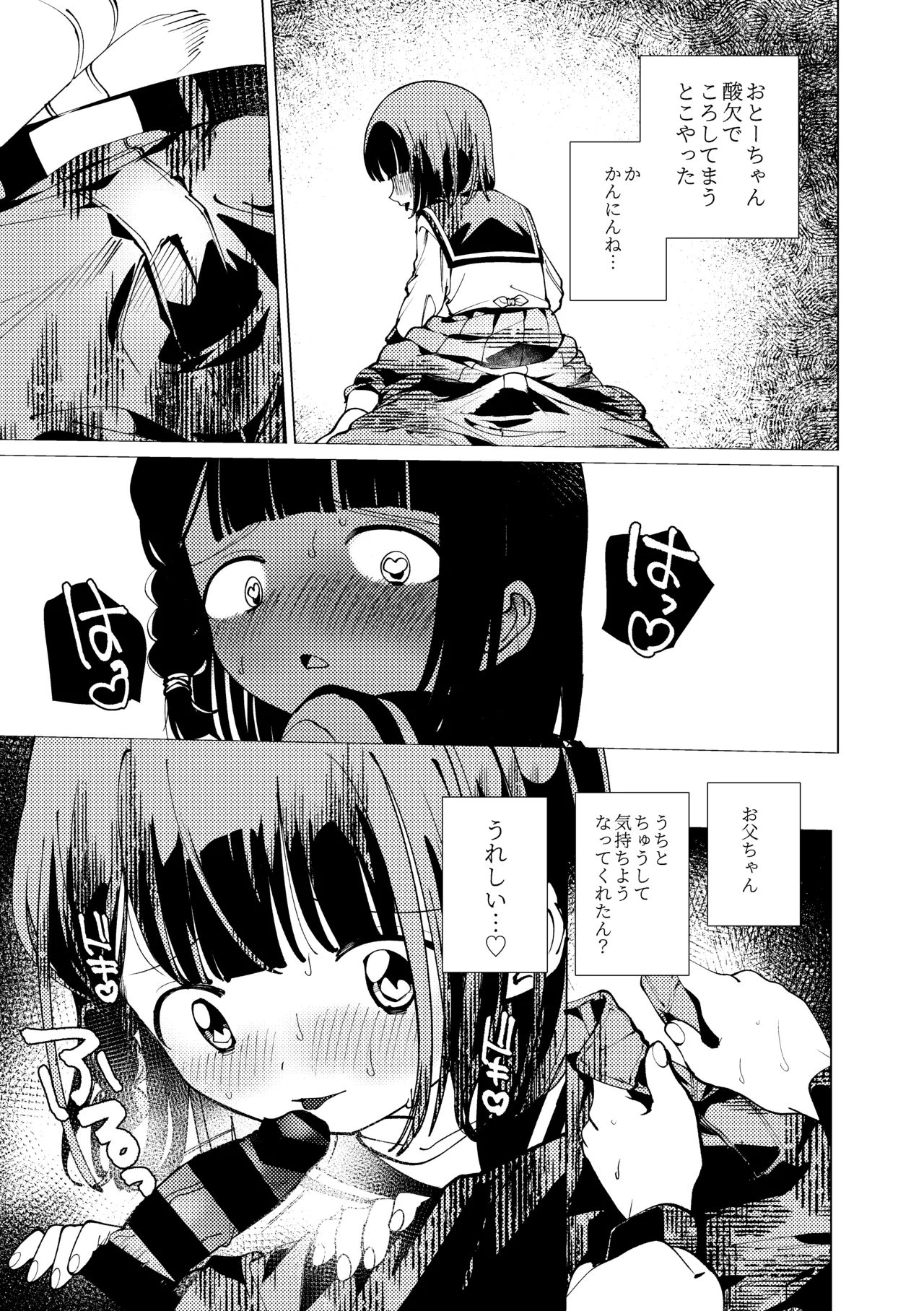 生まれてきてごめんなさい。 Page.34