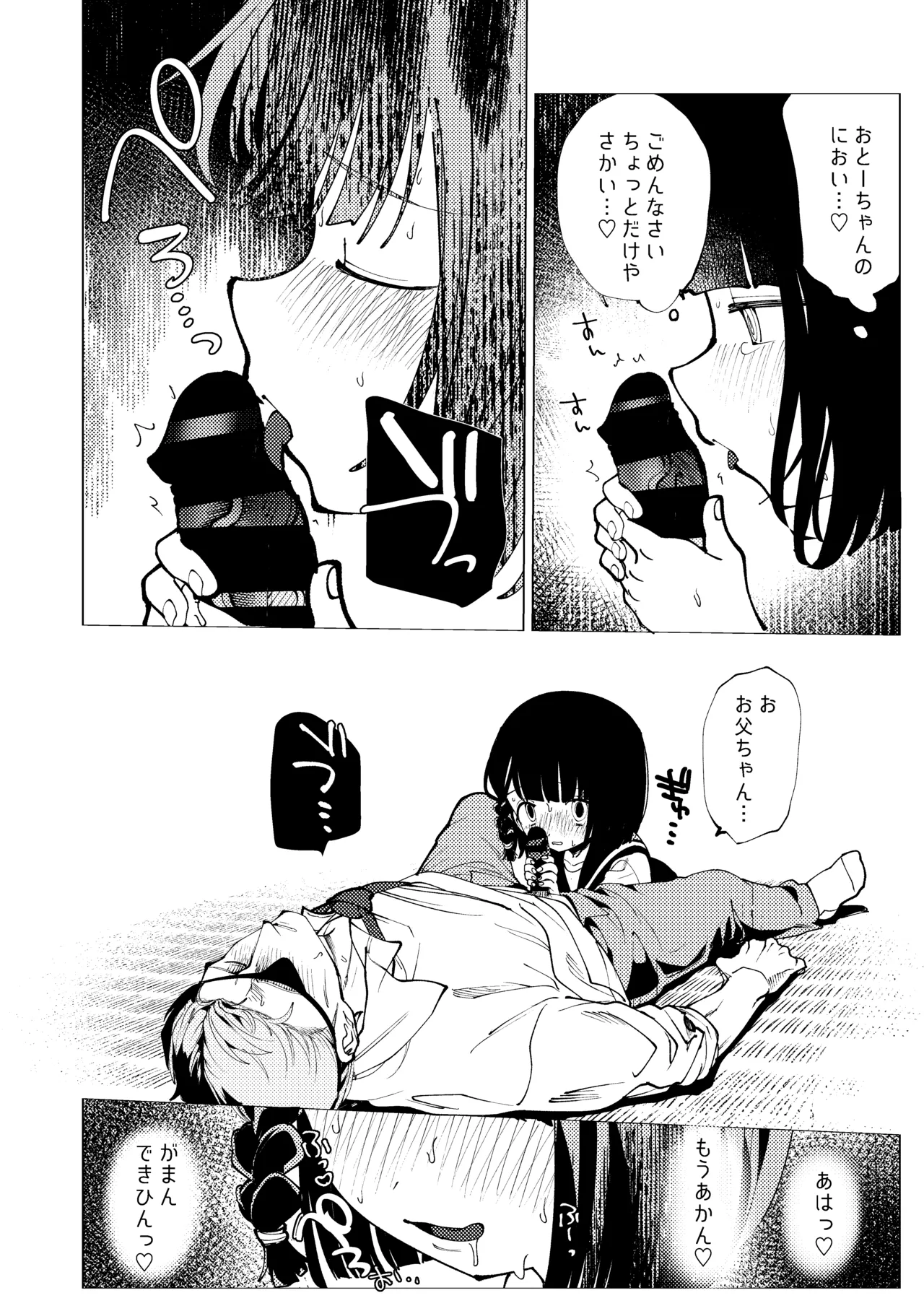 生まれてきてごめんなさい。 Page.35