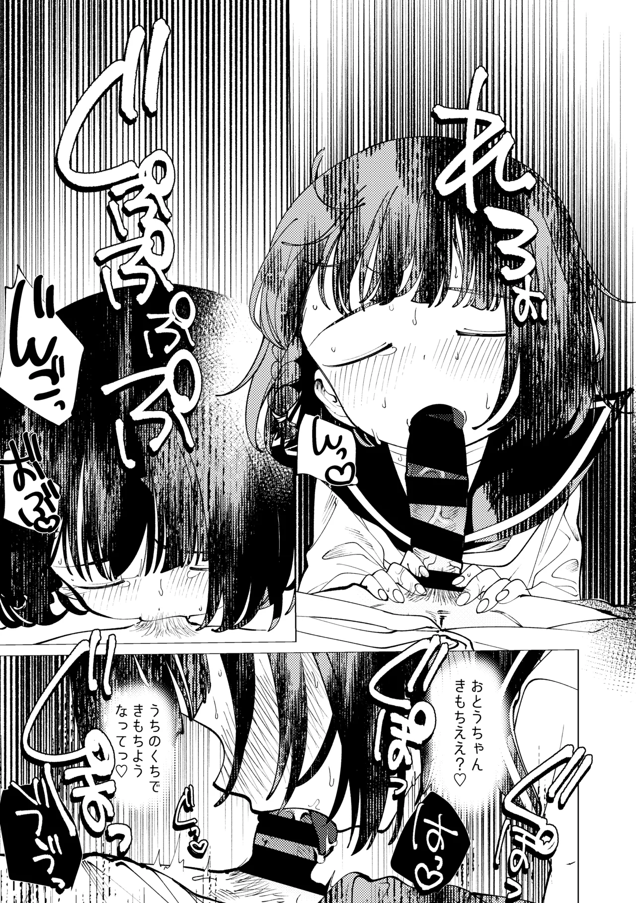 生まれてきてごめんなさい。 Page.36