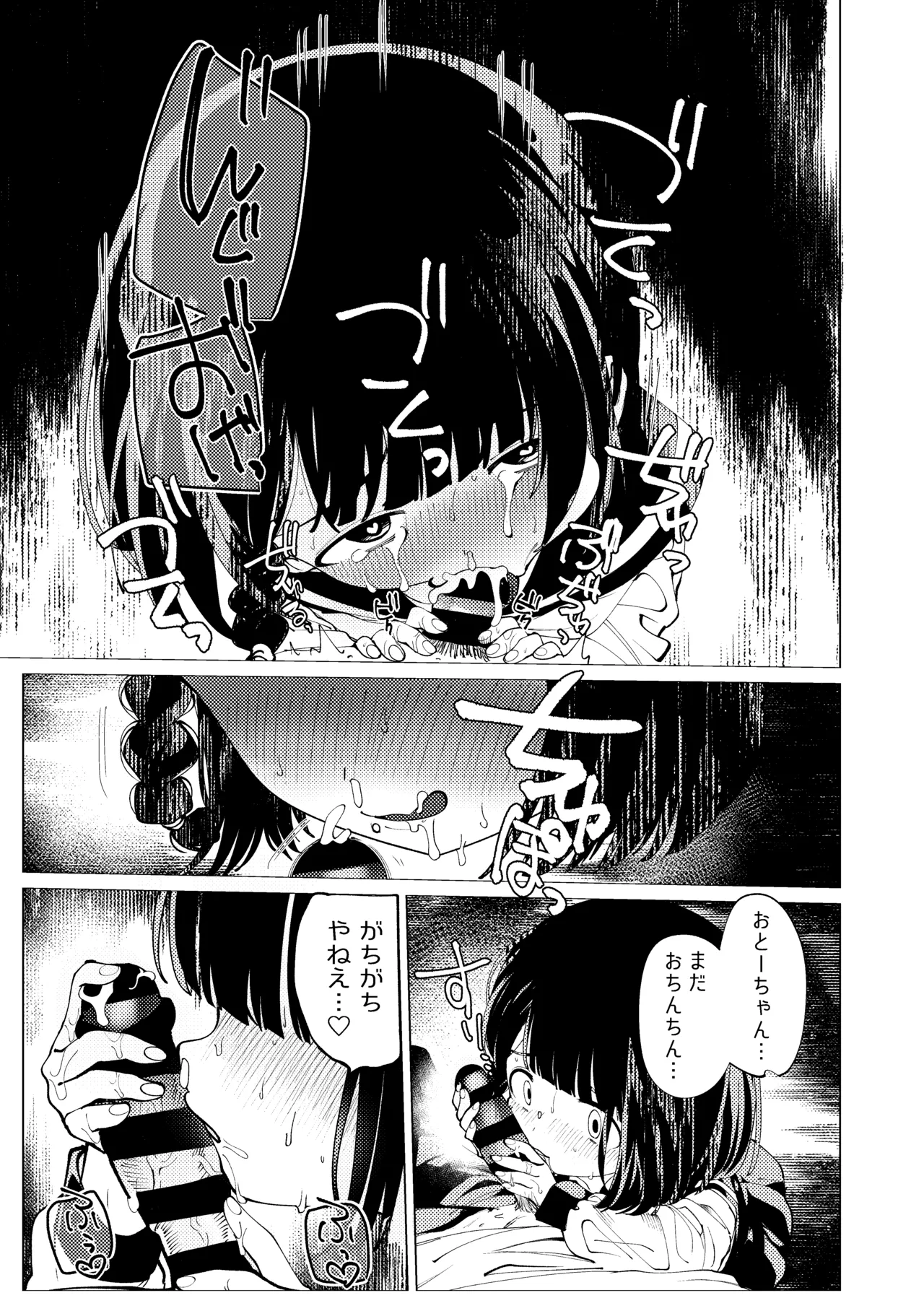 生まれてきてごめんなさい。 Page.38