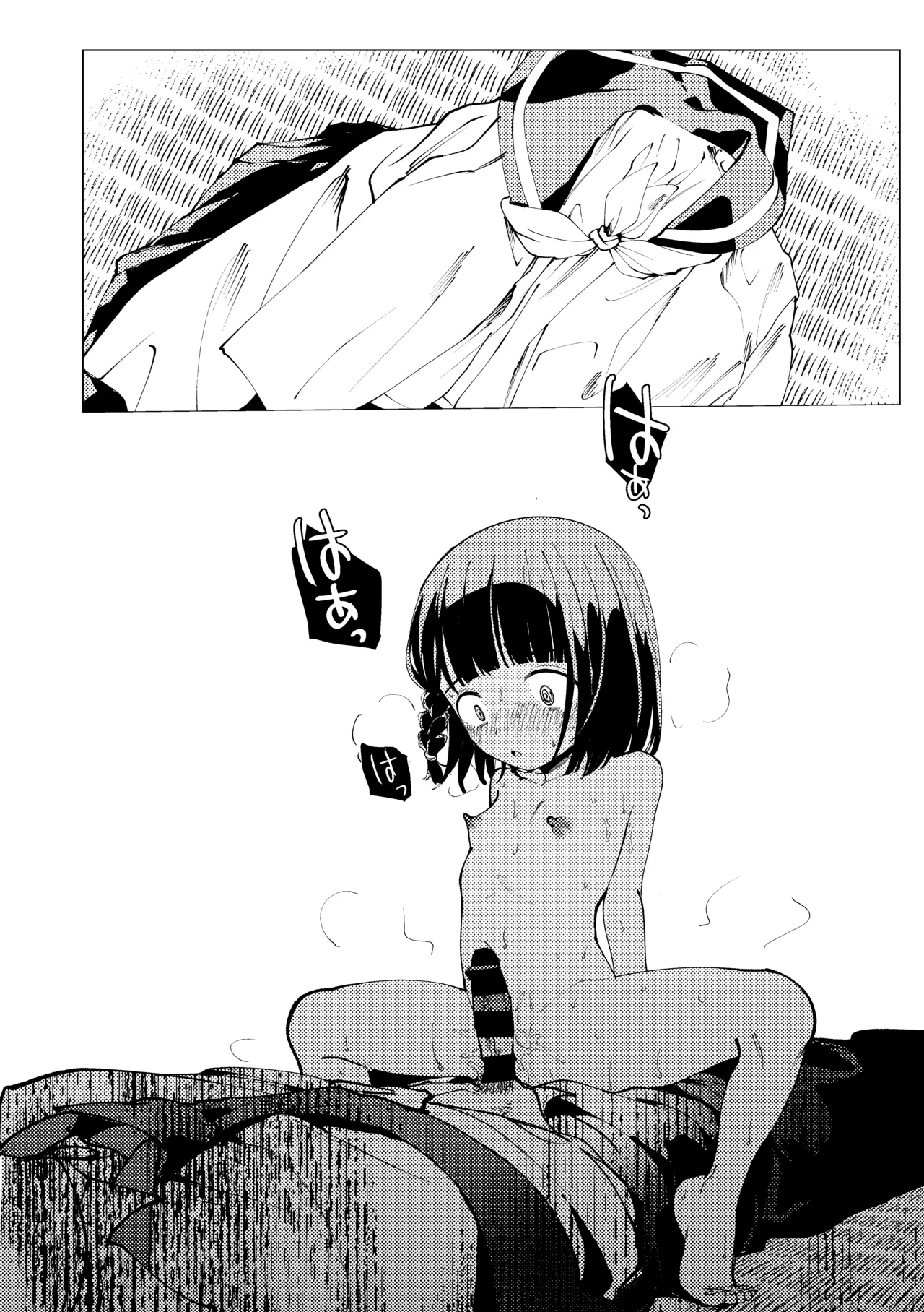 生まれてきてごめんなさい。 Page.39