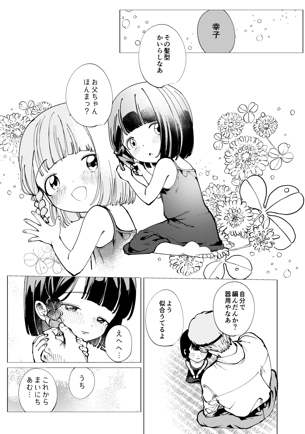 生まれてきてごめんなさい。 Page.4