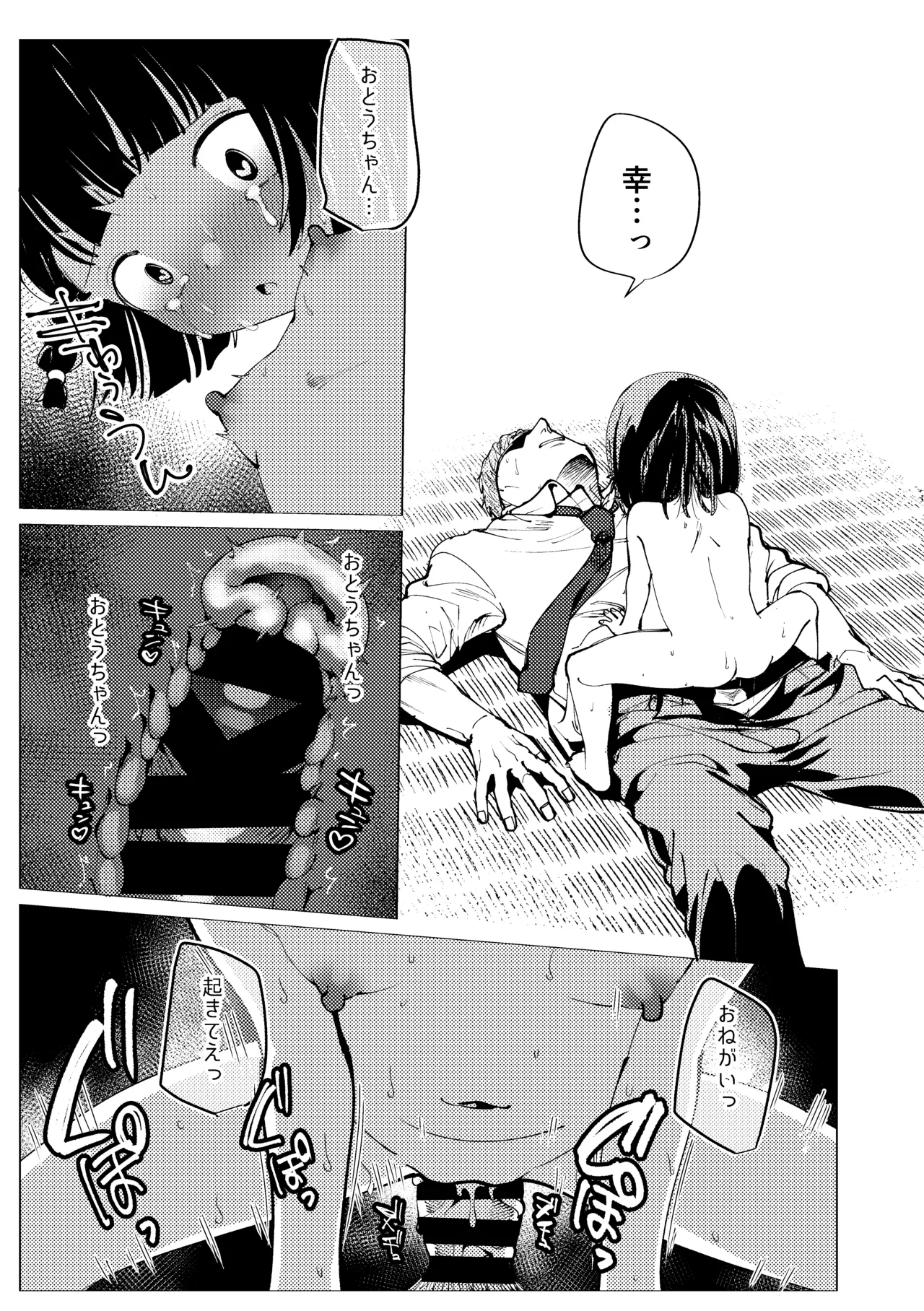 生まれてきてごめんなさい。 Page.42