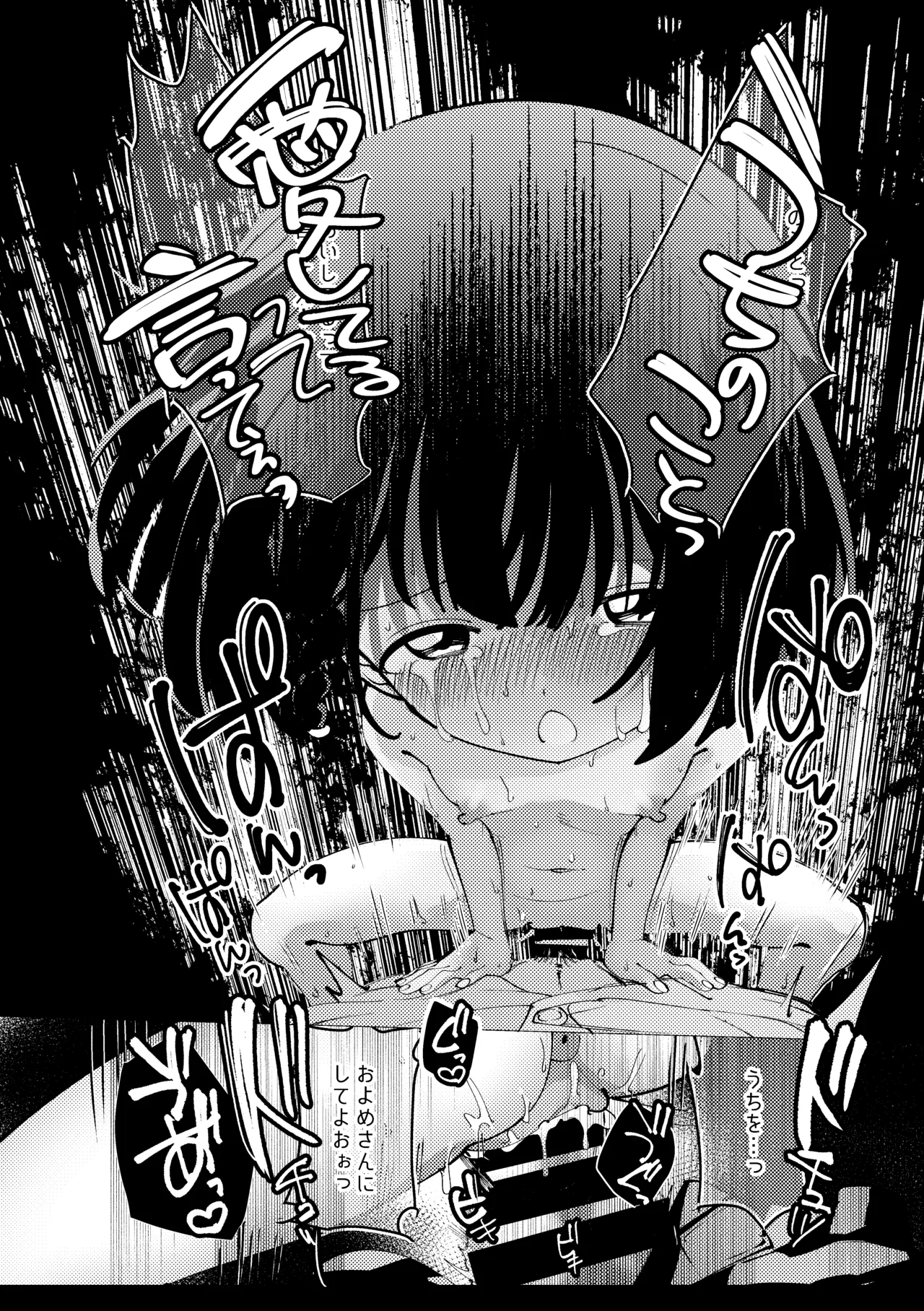 生まれてきてごめんなさい。 Page.43