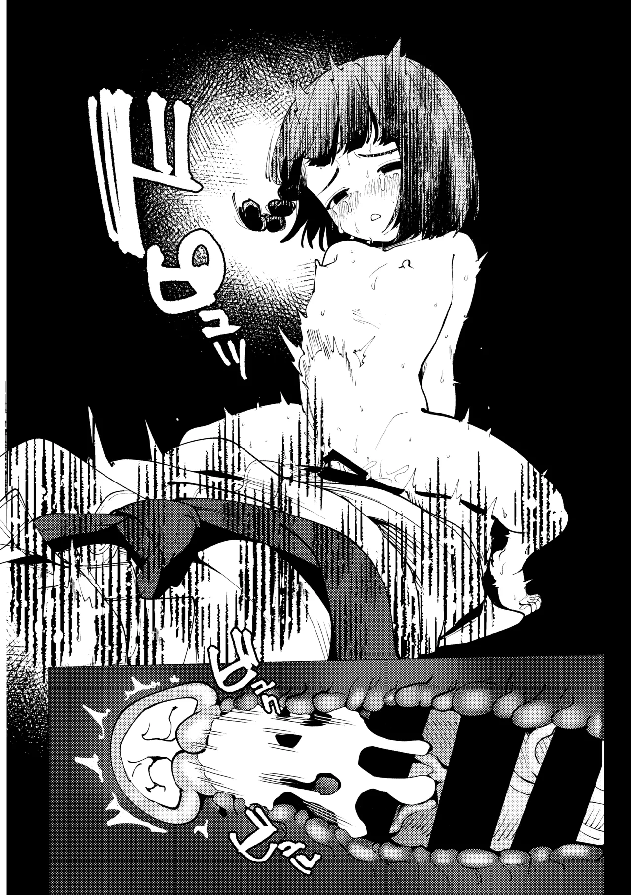 生まれてきてごめんなさい。 Page.44