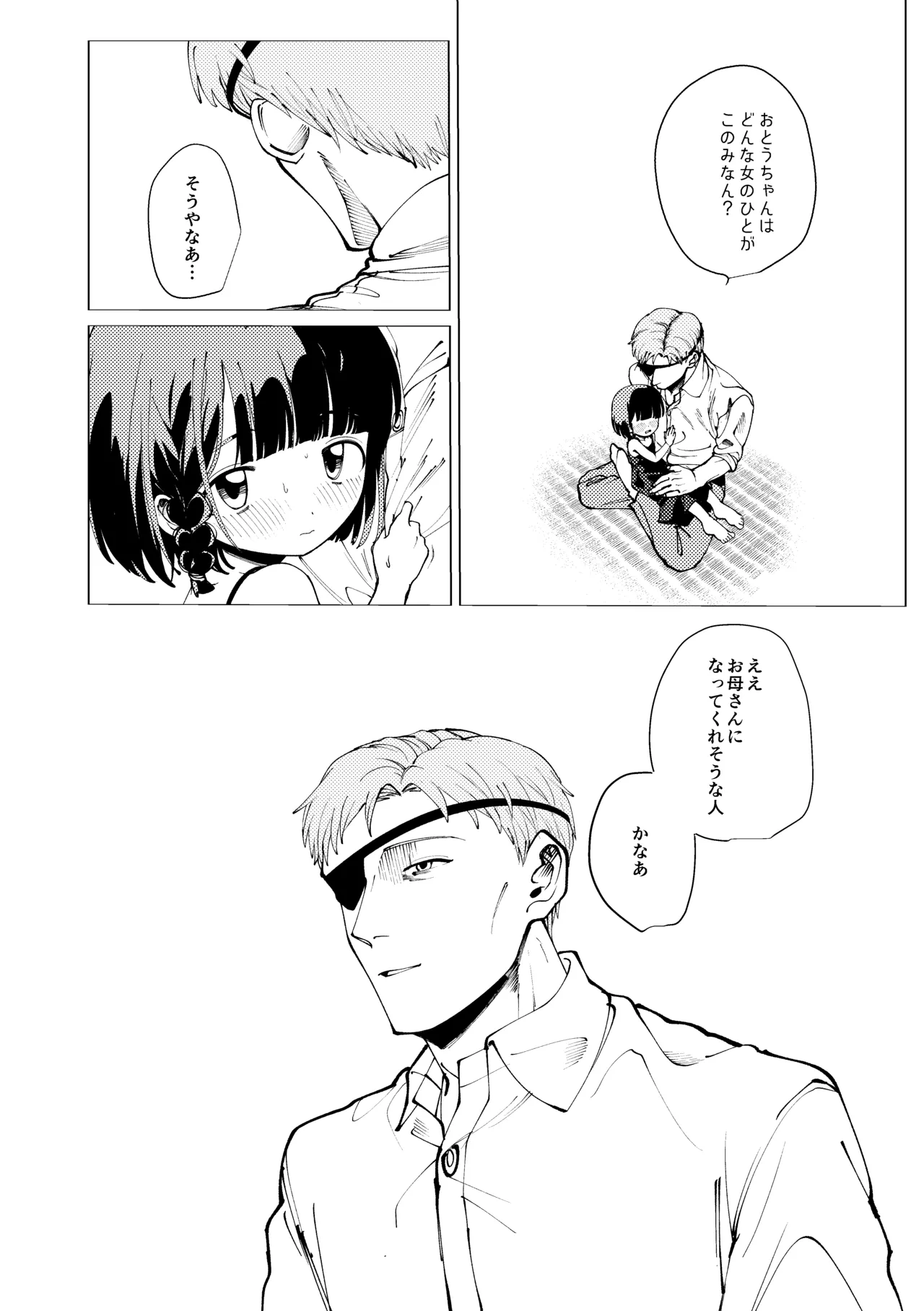 生まれてきてごめんなさい。 Page.45