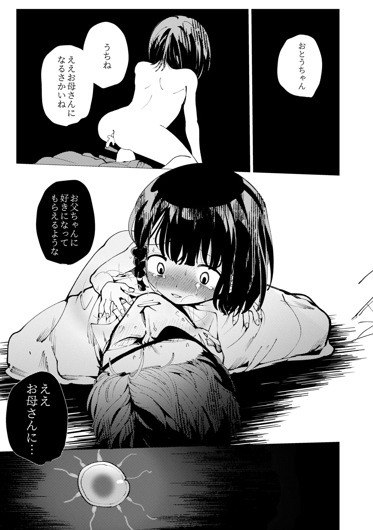 生まれてきてごめんなさい。 Page.46