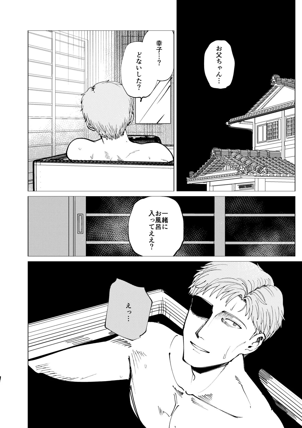生まれてきてごめんなさい。 Page.47