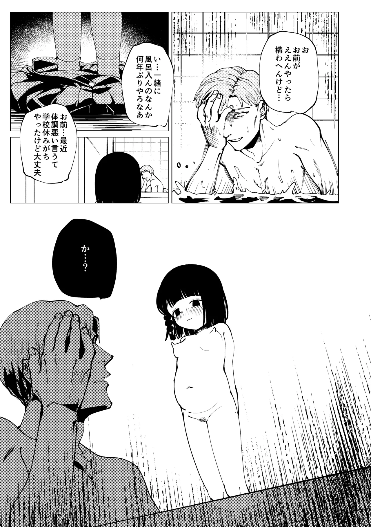 生まれてきてごめんなさい。 Page.48