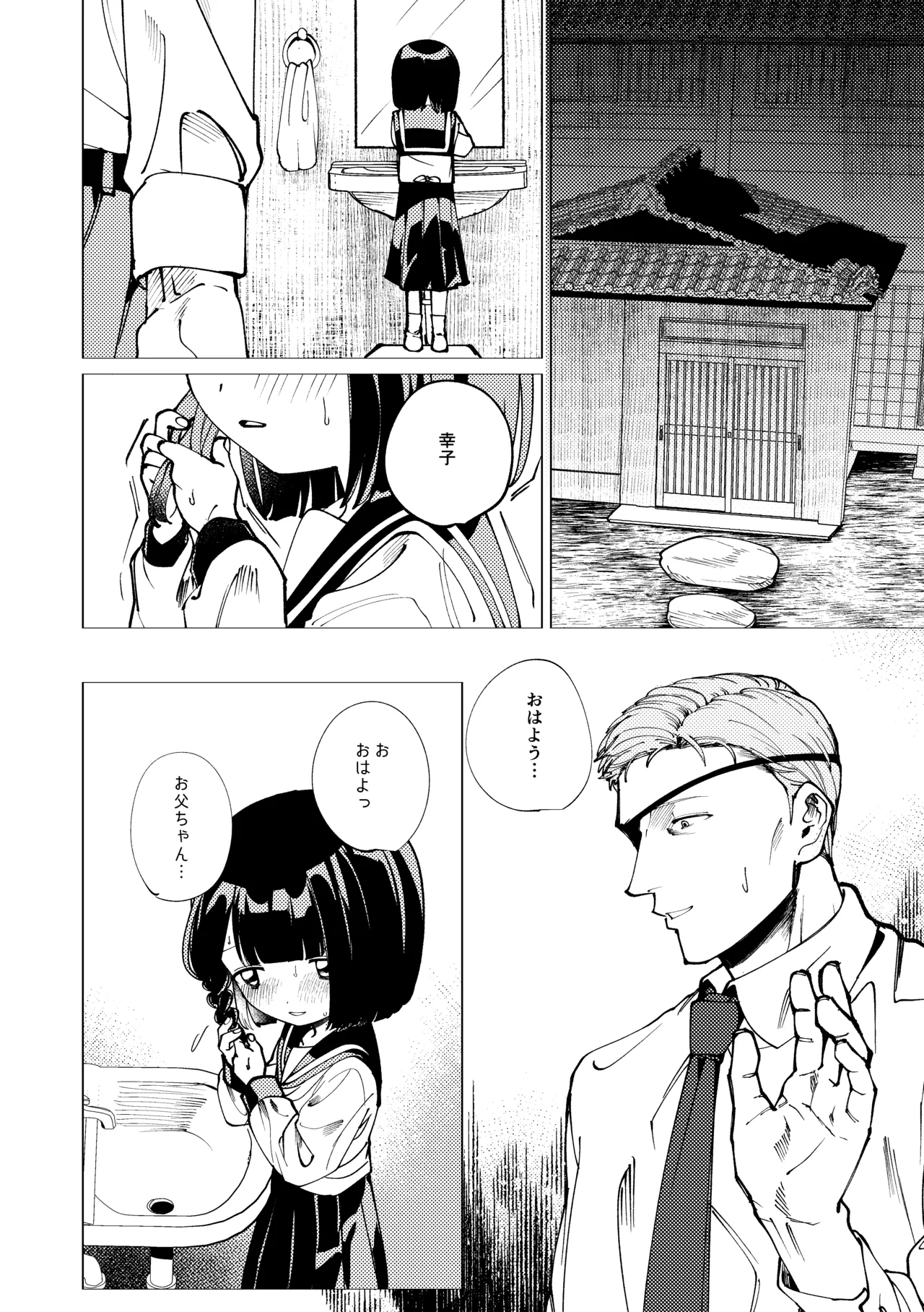 生まれてきてごめんなさい。 Page.5