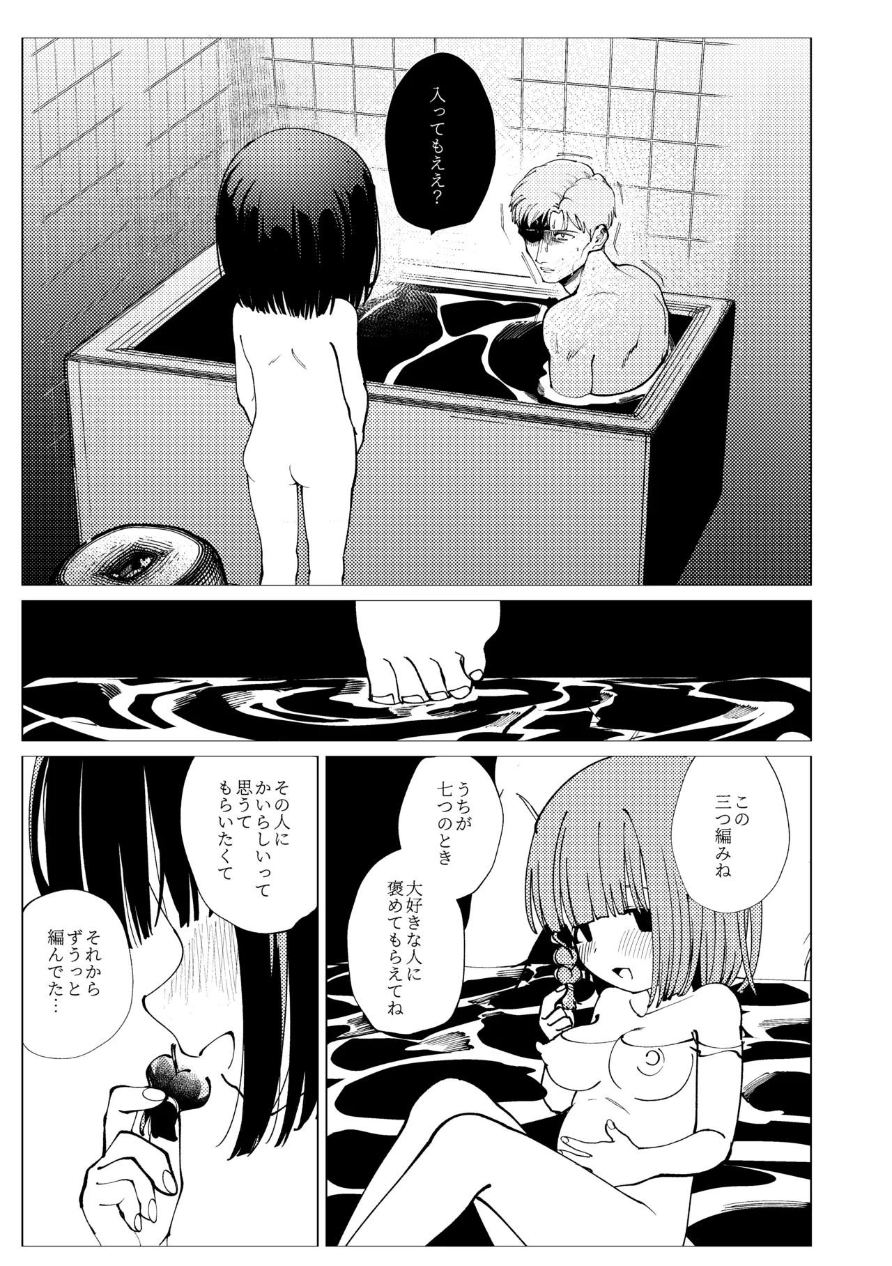 生まれてきてごめんなさい。 Page.50