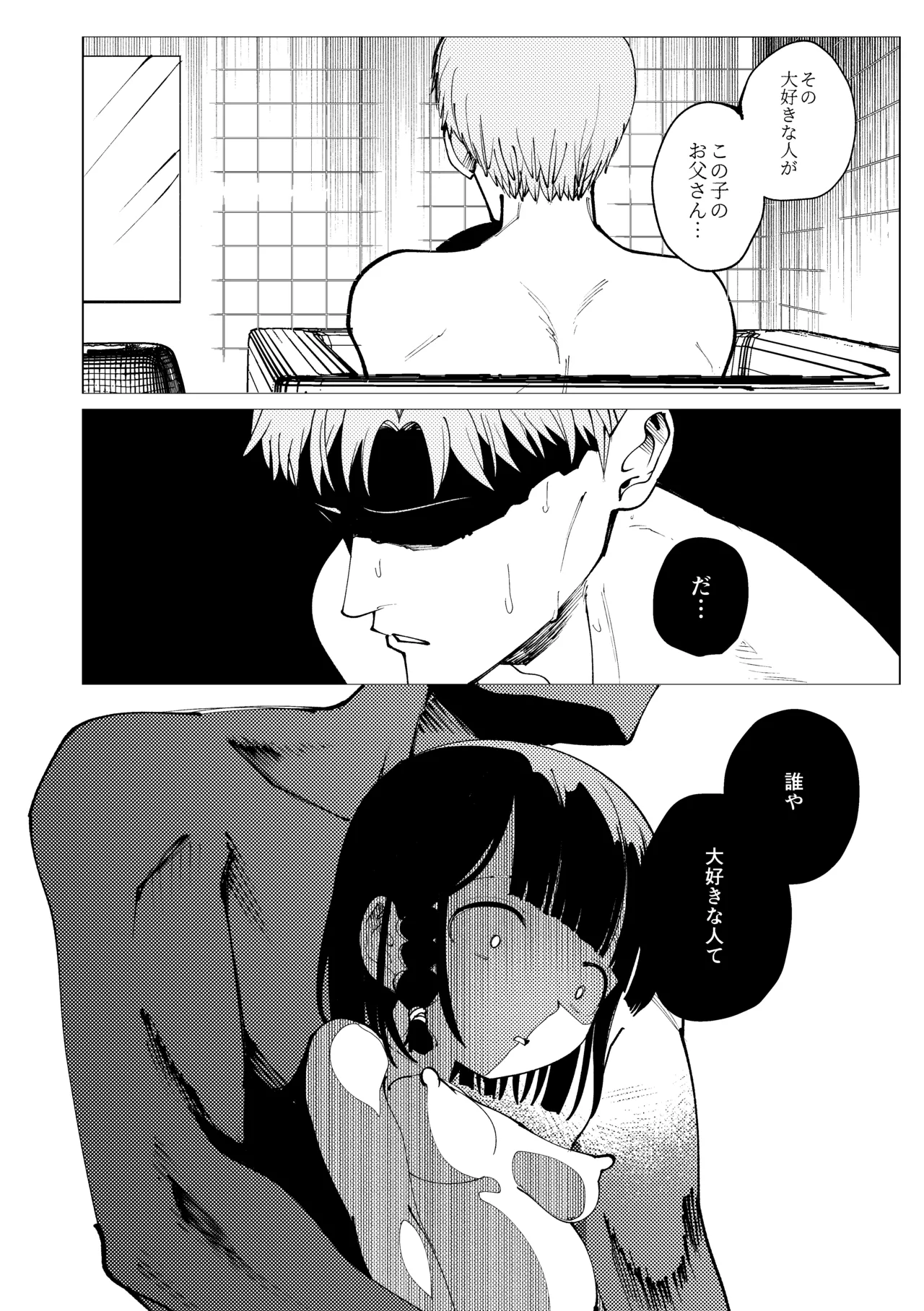 生まれてきてごめんなさい。 Page.51