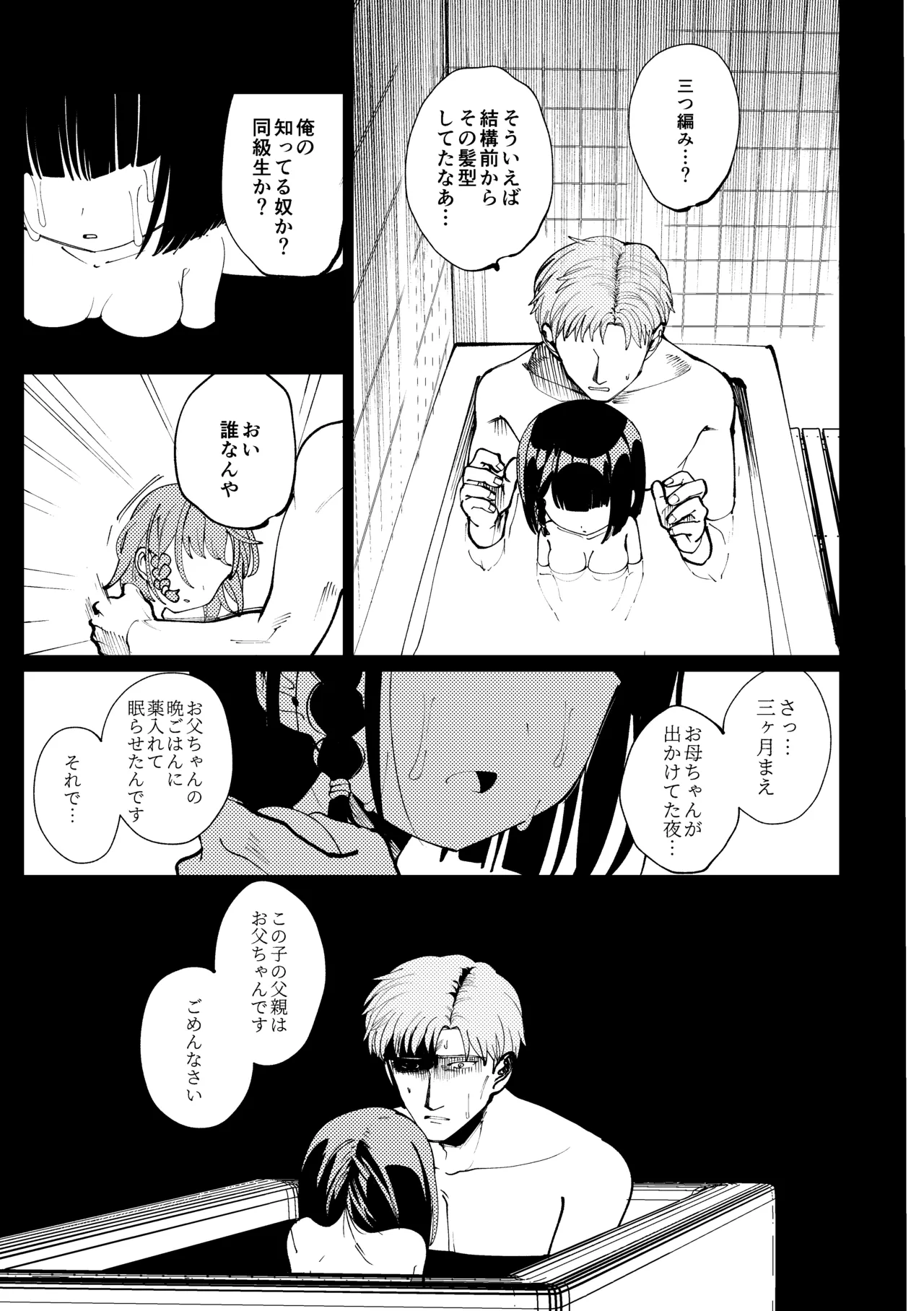 生まれてきてごめんなさい。 Page.52