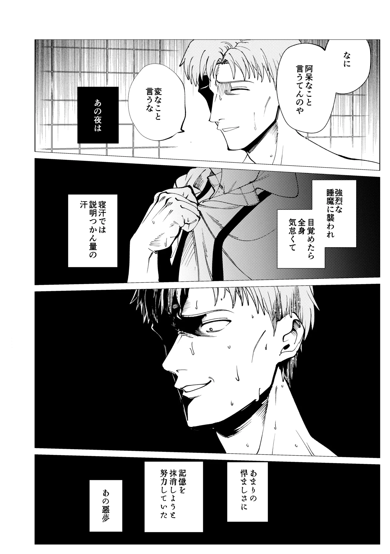 生まれてきてごめんなさい。 Page.53