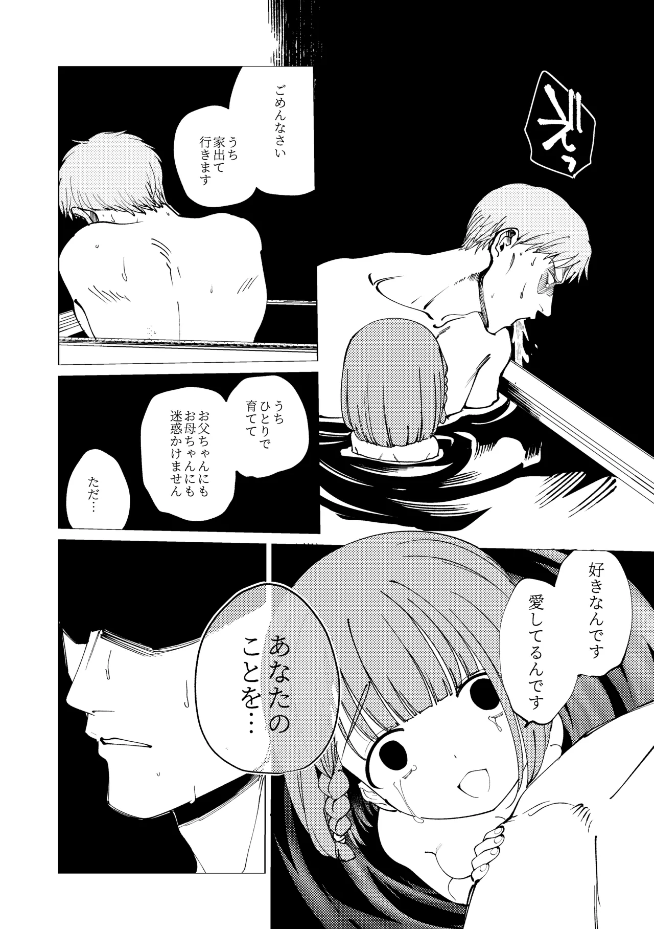 生まれてきてごめんなさい。 Page.55