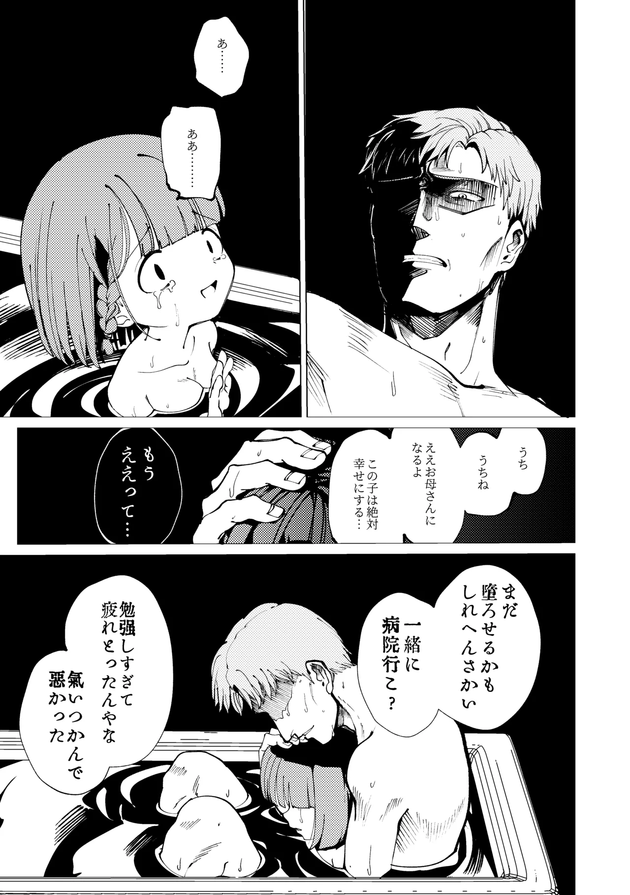 生まれてきてごめんなさい。 Page.56