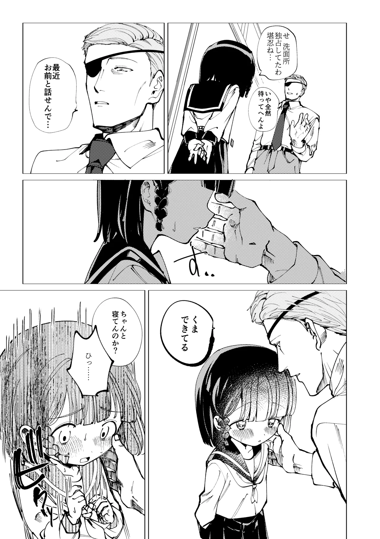 生まれてきてごめんなさい。 Page.6