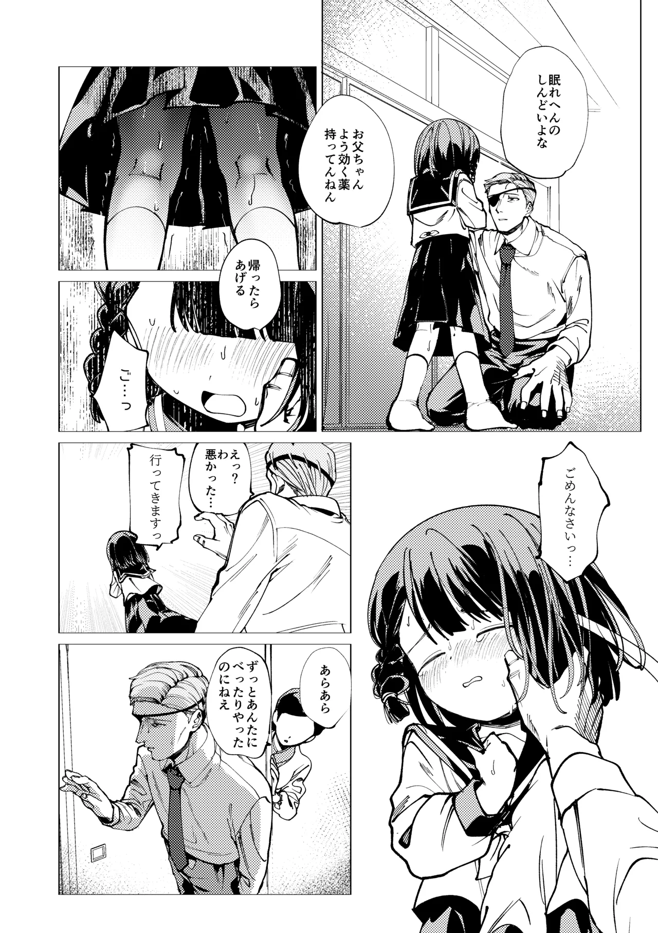 生まれてきてごめんなさい。 Page.7