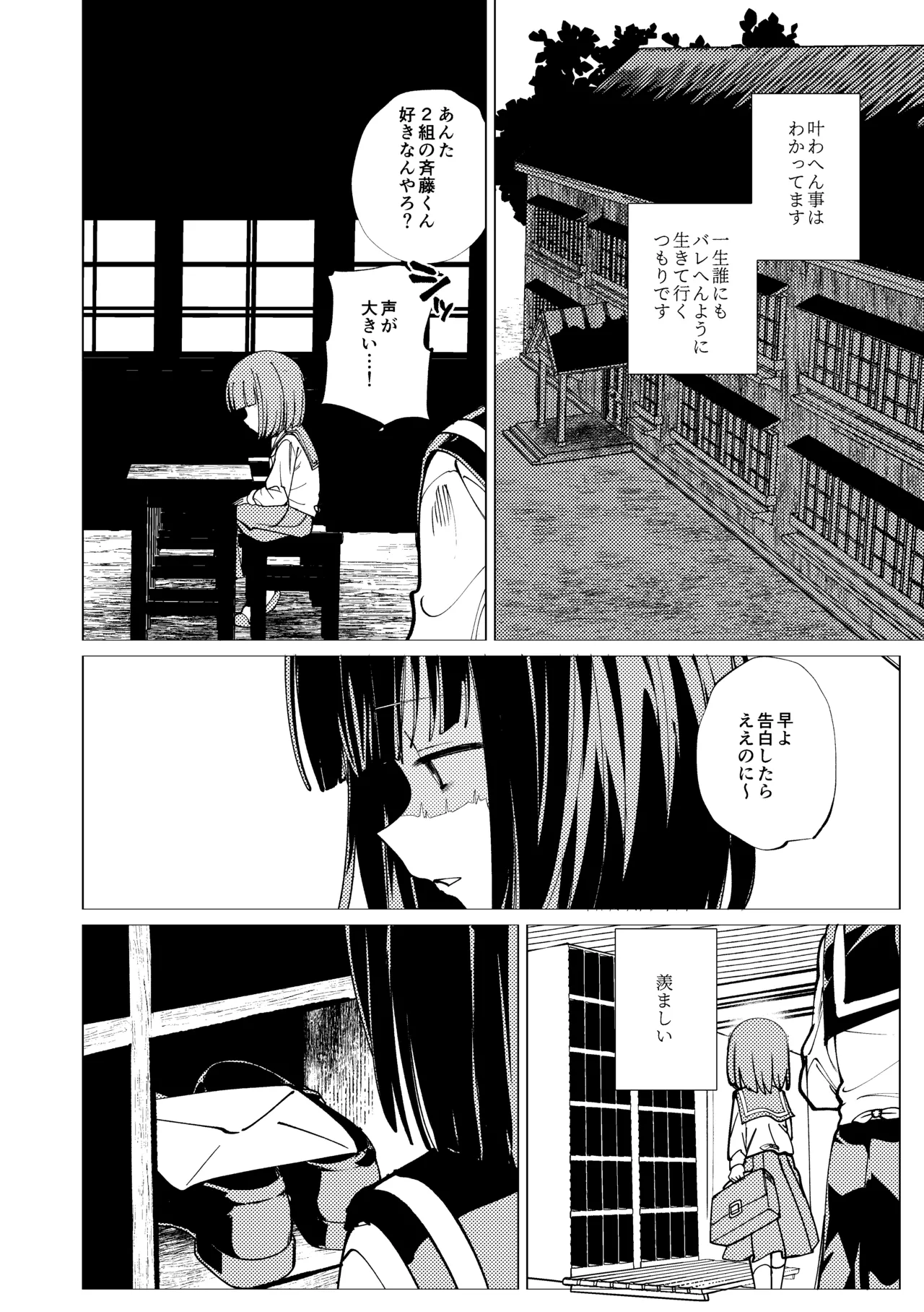 生まれてきてごめんなさい。 Page.9