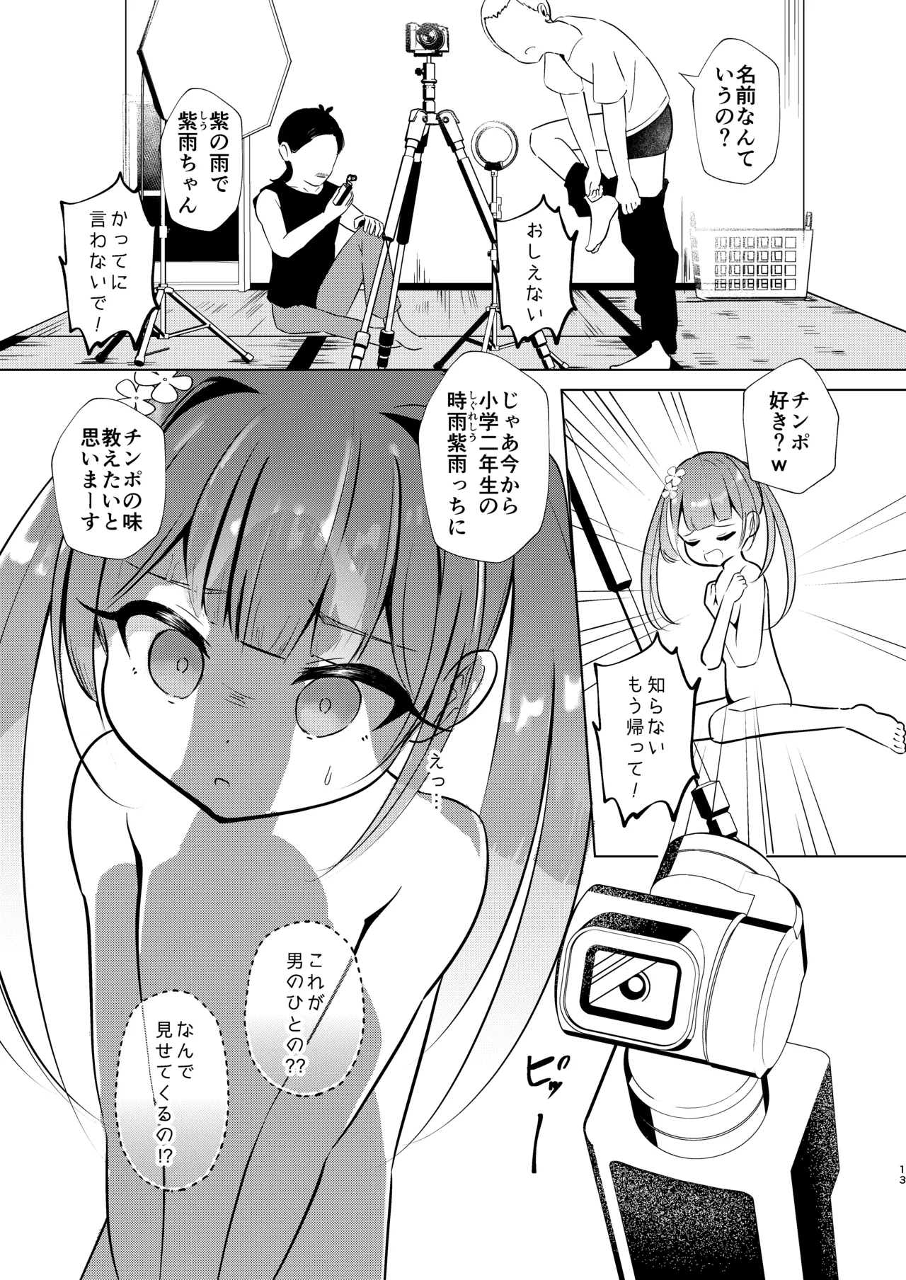 120cmのガキを100%串刺輪姦する方法～時雨紫雨.mp4～ Page.13
