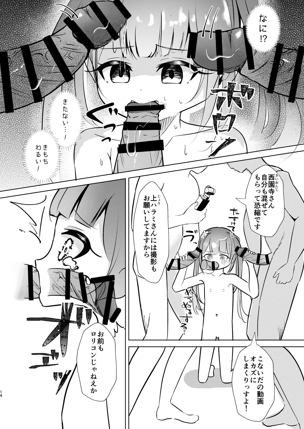 120cmのガキを100%串刺輪姦する方法～時雨紫雨.mp4～ Page.14