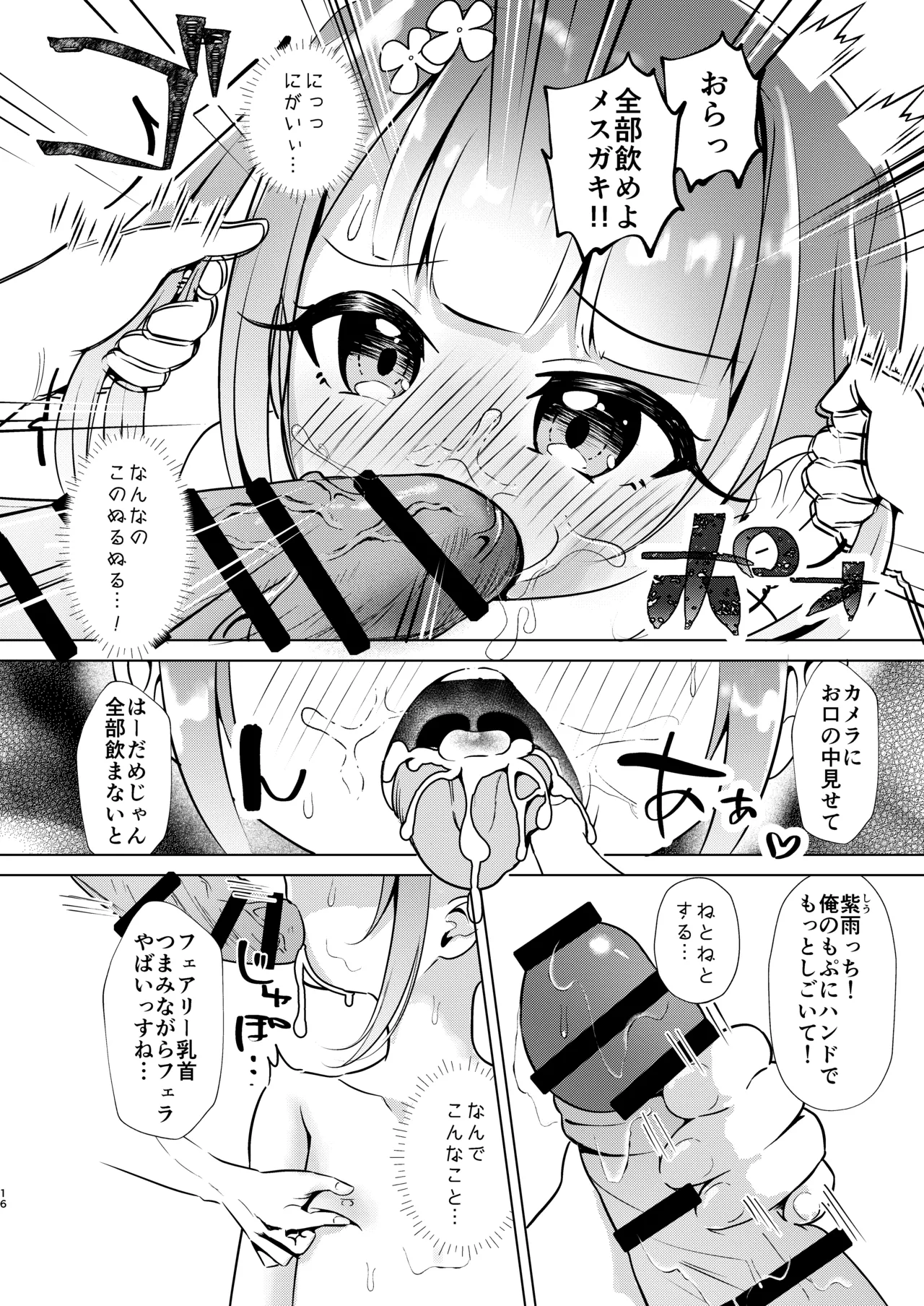 120cmのガキを100%串刺輪姦する方法～時雨紫雨.mp4～ Page.16