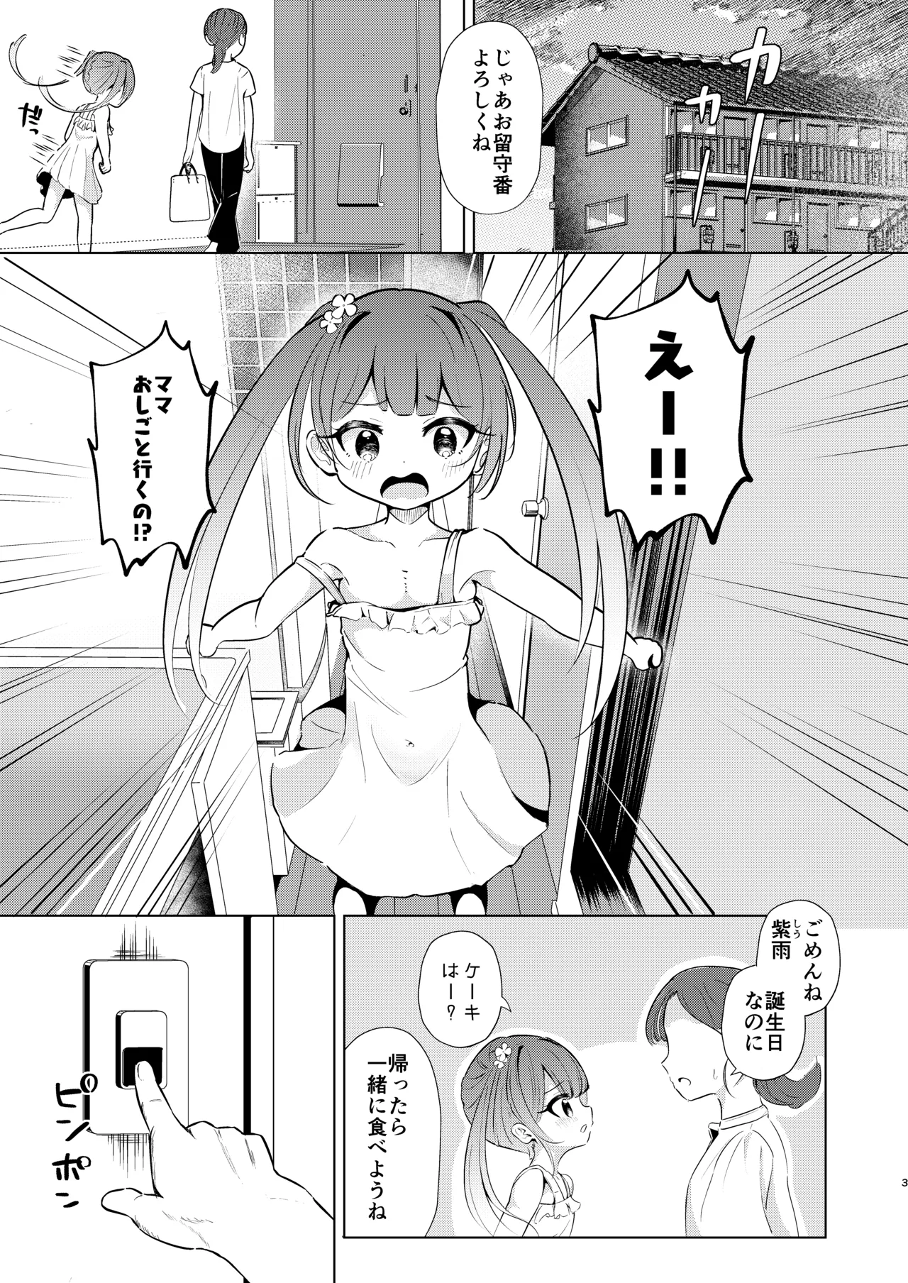 120cmのガキを100%串刺輪姦する方法～時雨紫雨.mp4～ Page.3