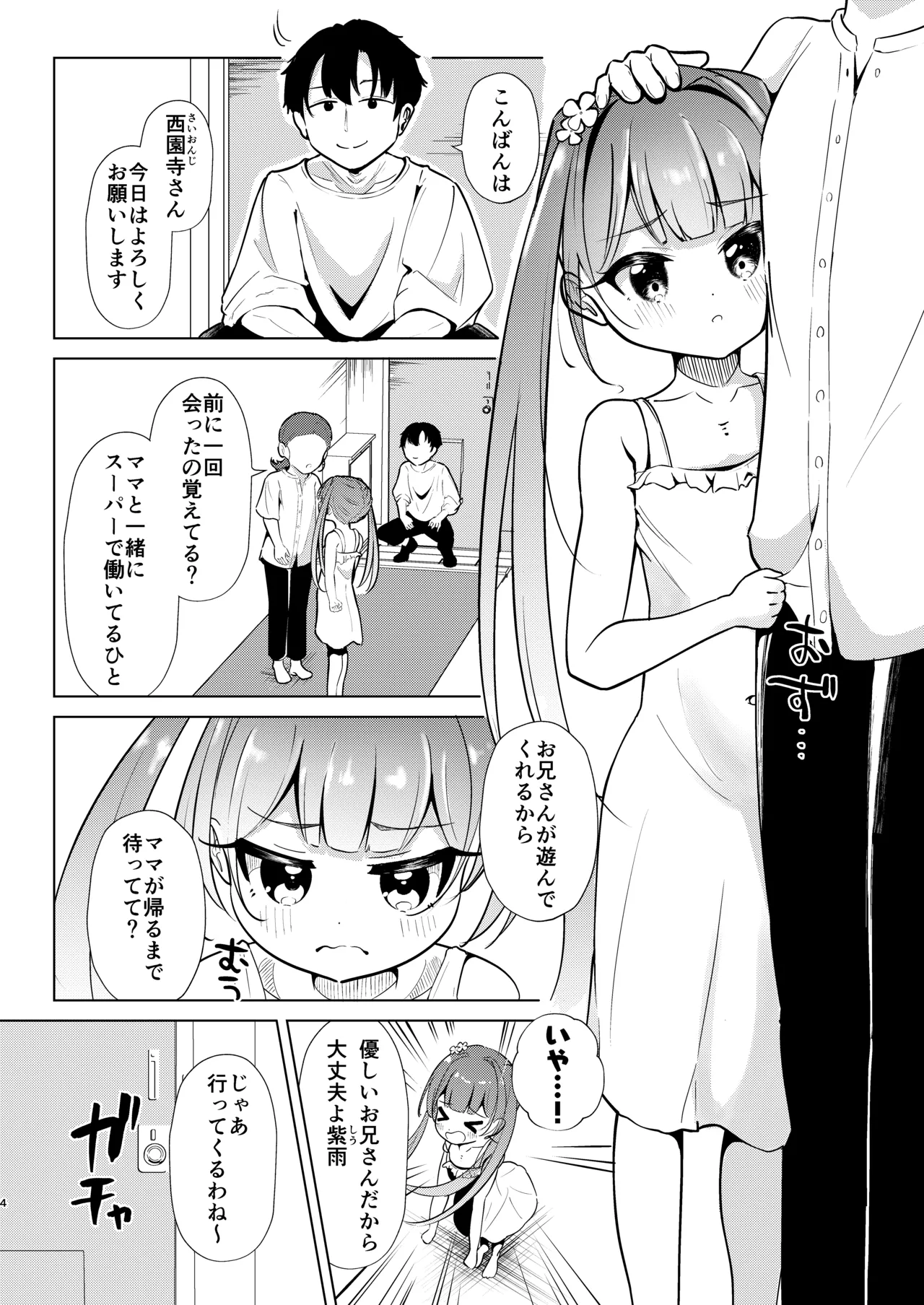 120cmのガキを100%串刺輪姦する方法～時雨紫雨.mp4～ Page.4
