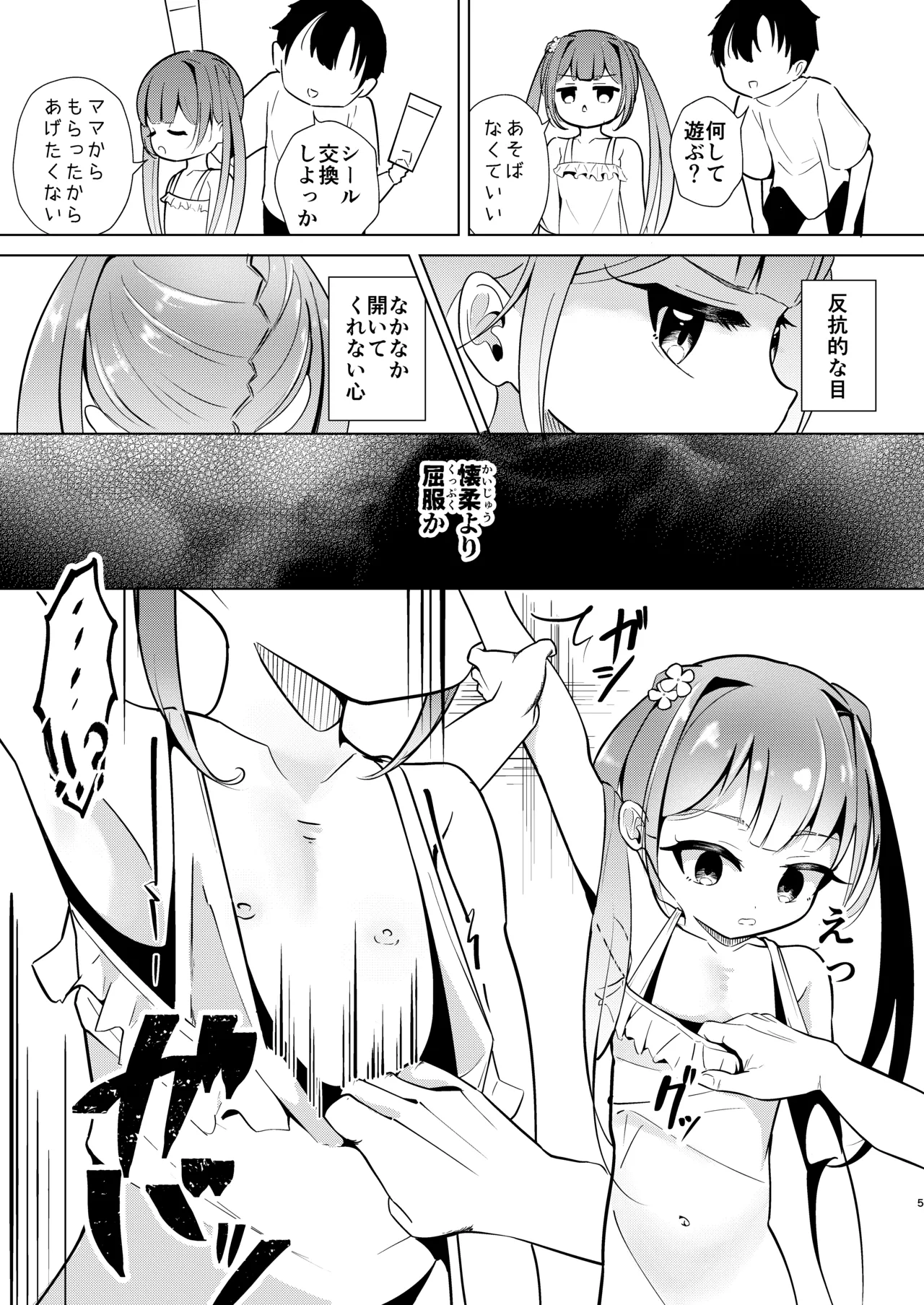 120cmのガキを100%串刺輪姦する方法～時雨紫雨.mp4～ Page.5
