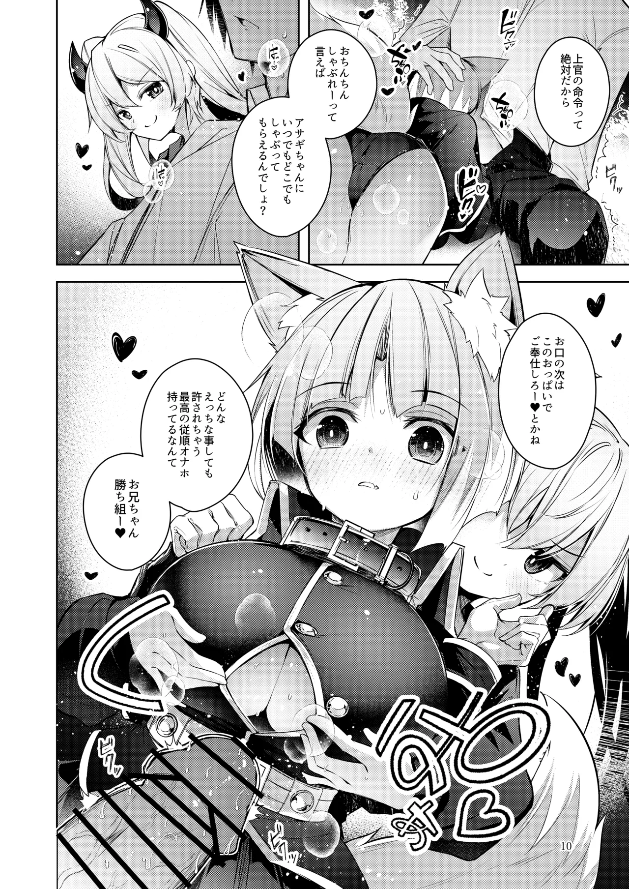 ご命令でありますね上官殿!! Page.10