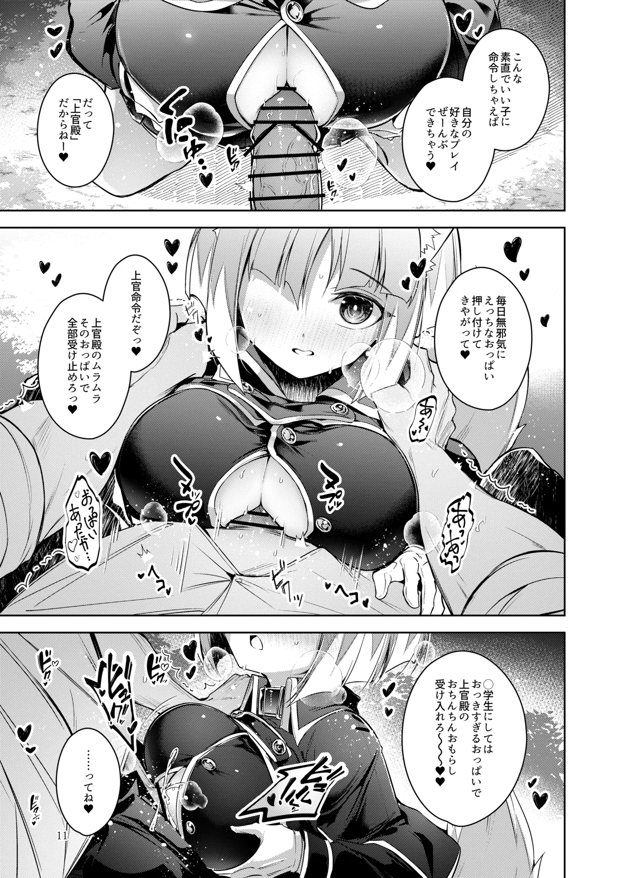 ご命令でありますね上官殿!! Page.11