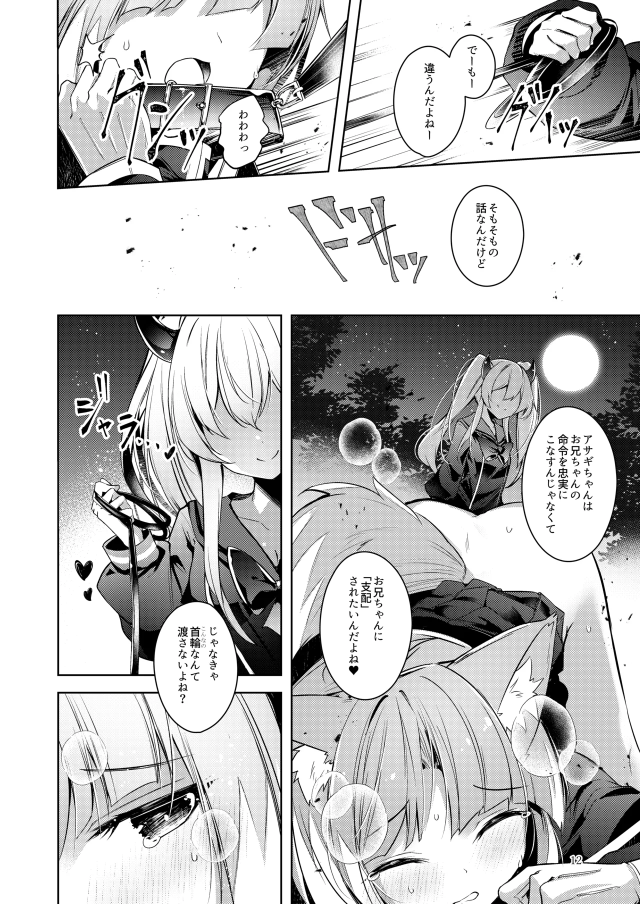 ご命令でありますね上官殿!! Page.12