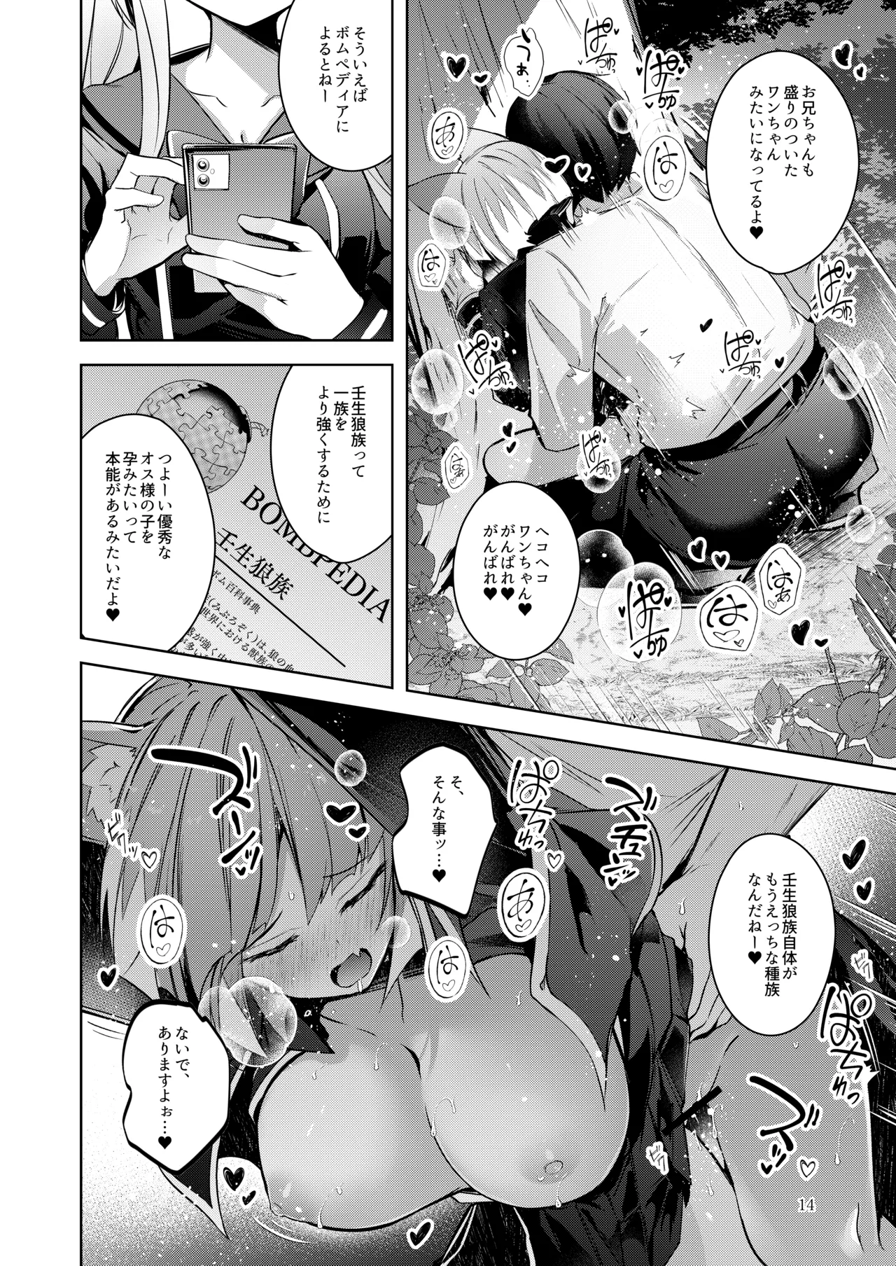 ご命令でありますね上官殿!! Page.14