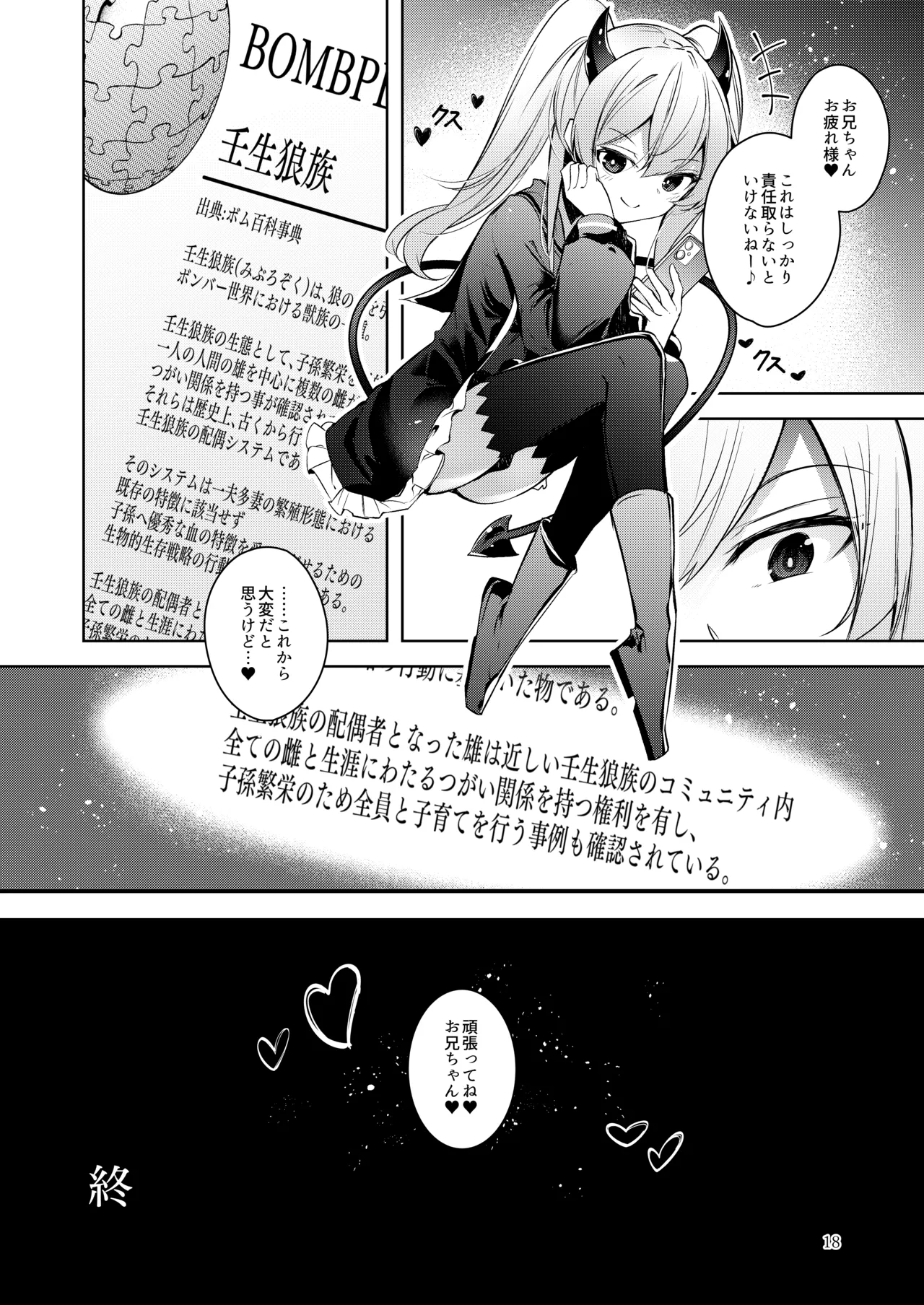 ご命令でありますね上官殿!! Page.18