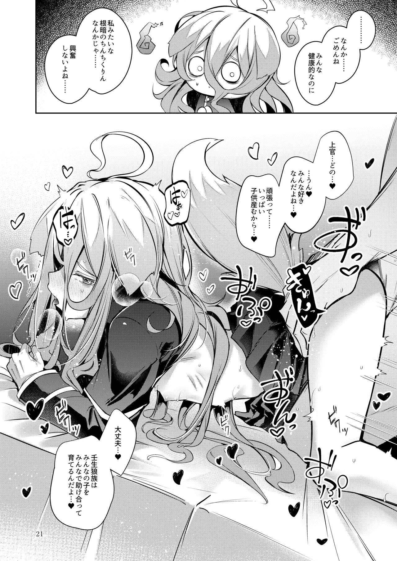 ご命令でありますね上官殿!! Page.21