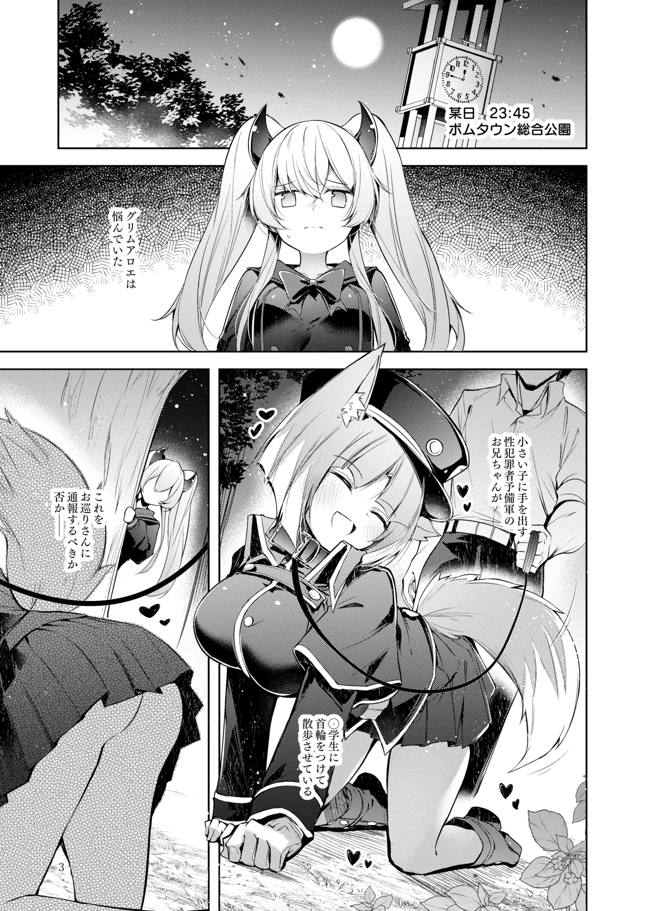 ご命令でありますね上官殿!! Page.3