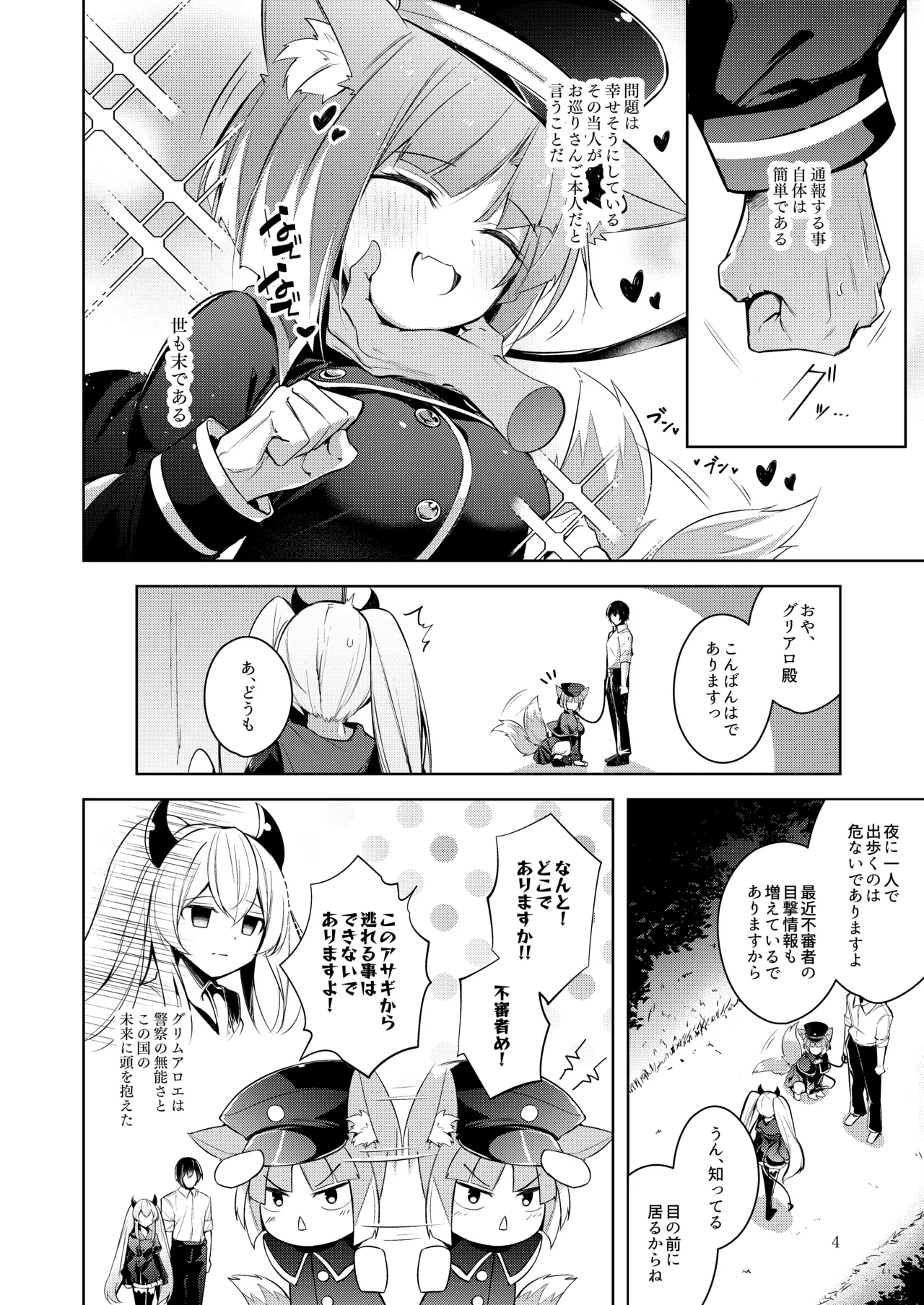 ご命令でありますね上官殿!! Page.4