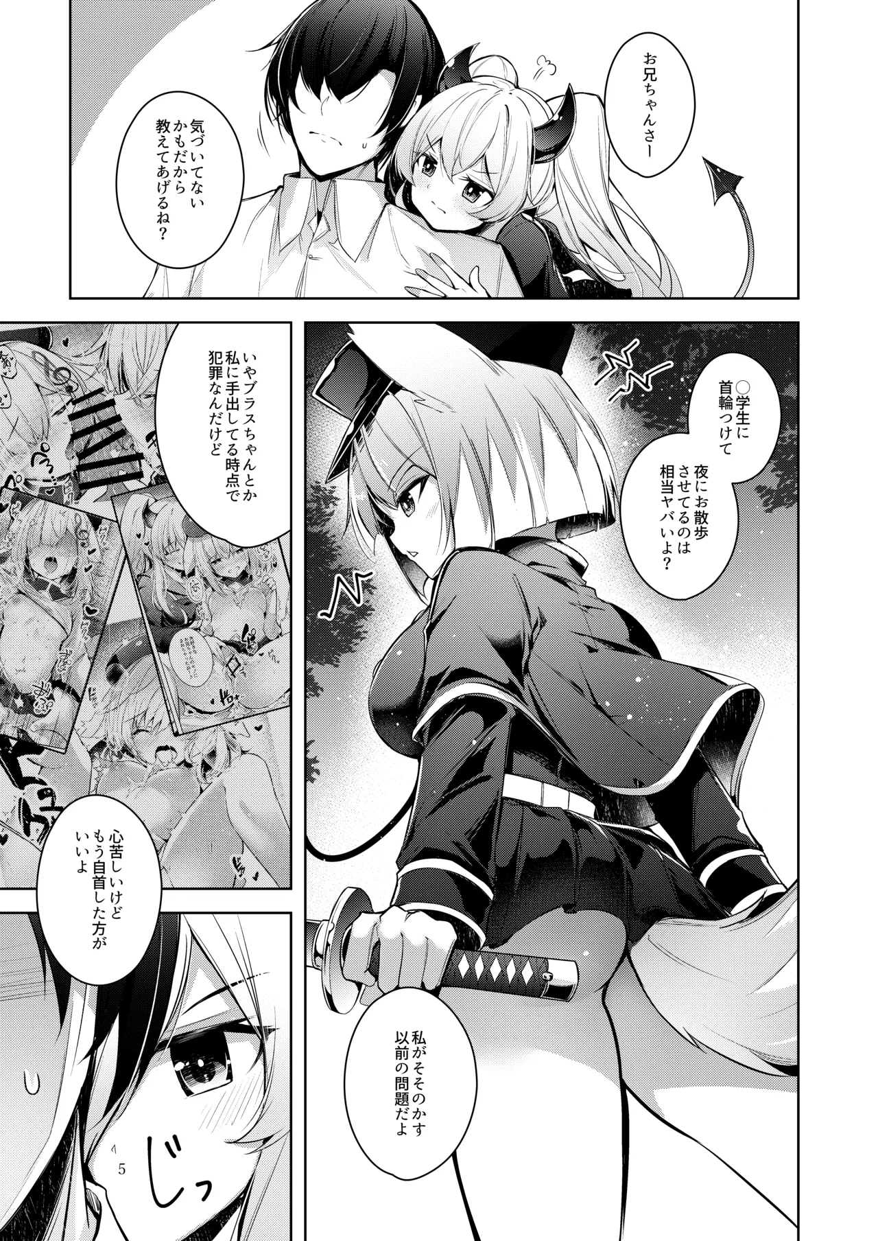 ご命令でありますね上官殿!! Page.5