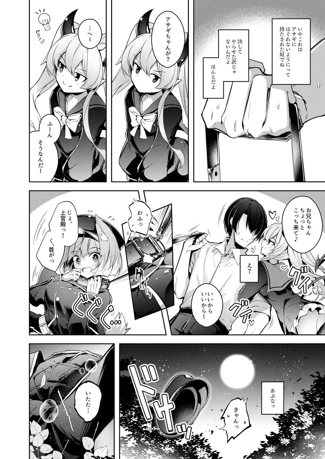 ご命令でありますね上官殿!! Page.6