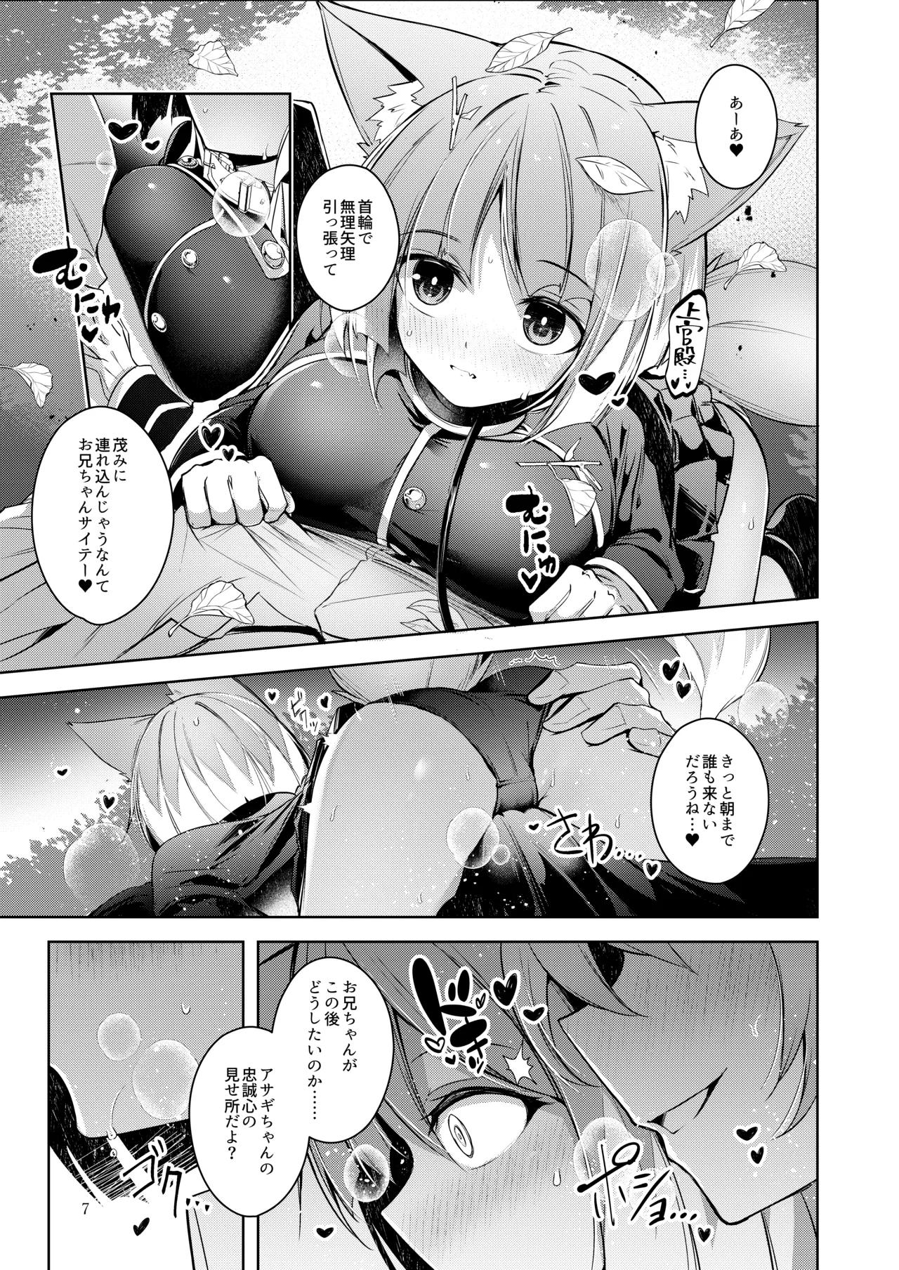 ご命令でありますね上官殿!! Page.7