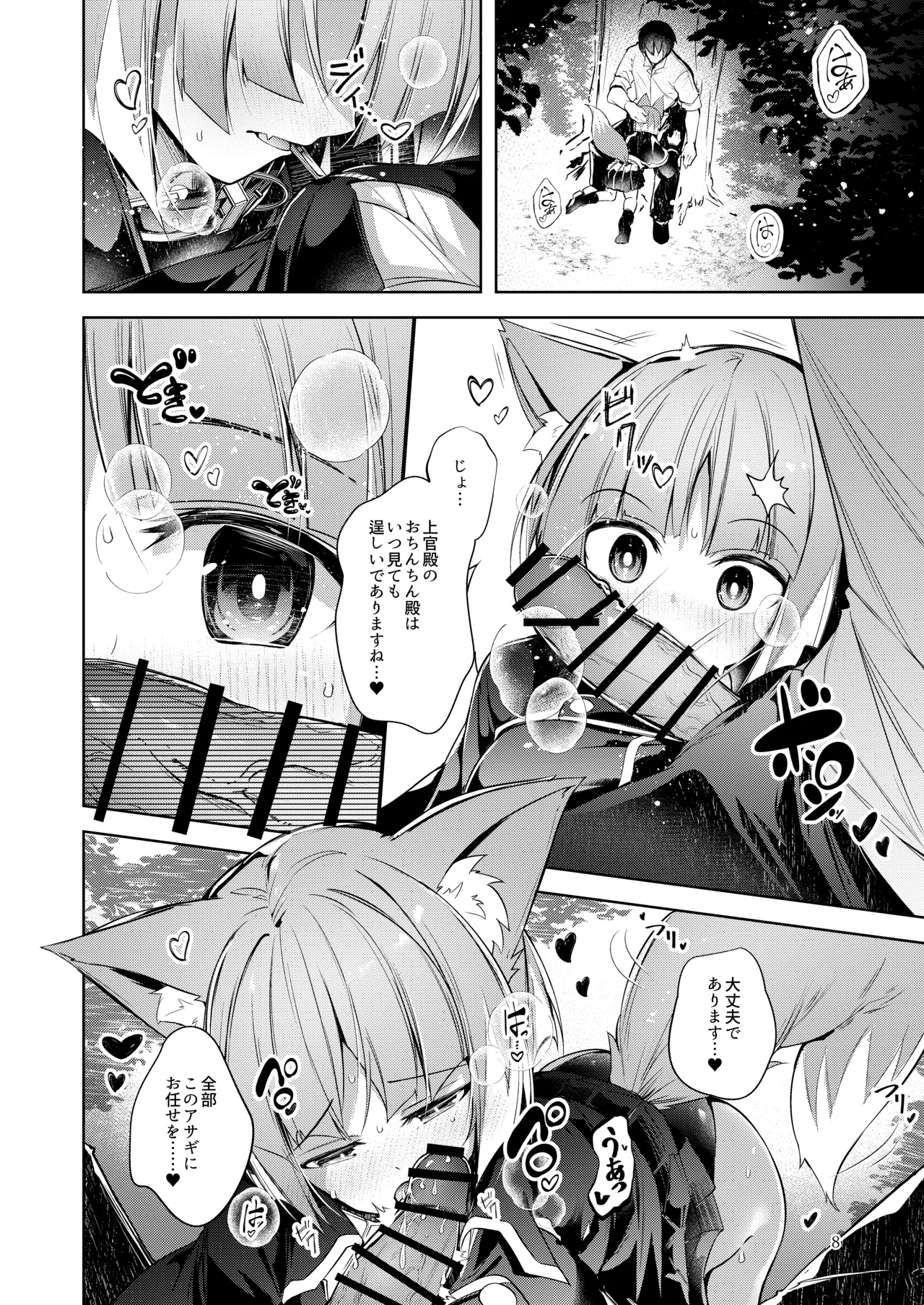 ご命令でありますね上官殿!! Page.8