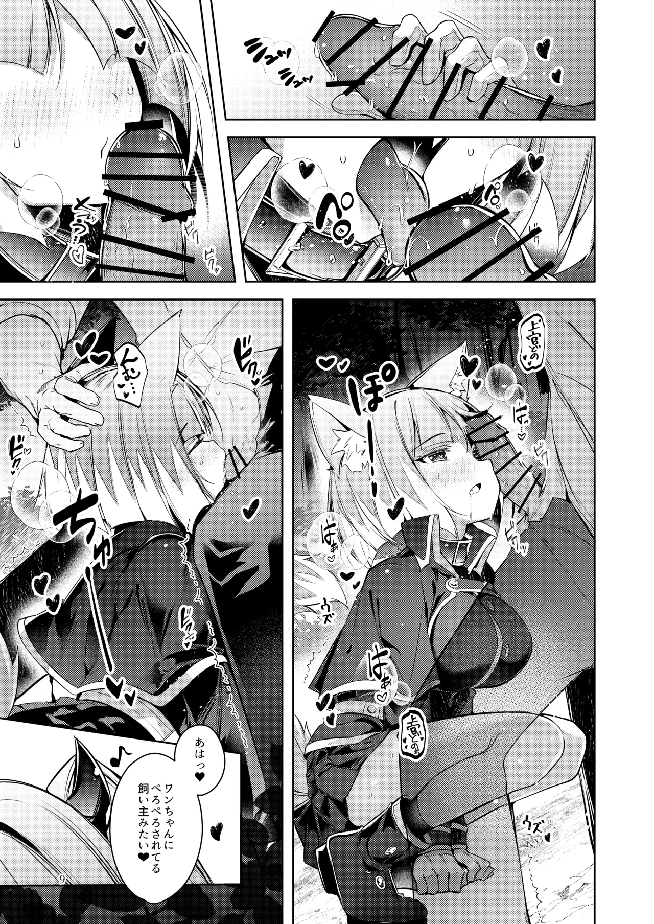ご命令でありますね上官殿!! Page.9