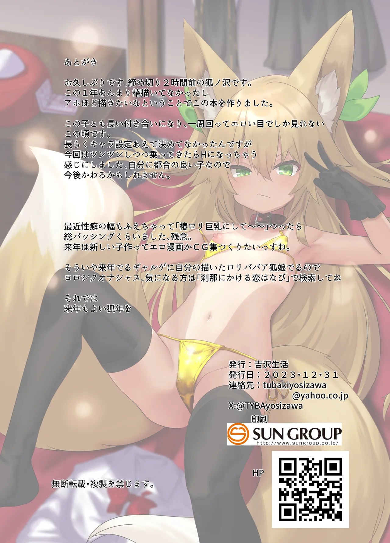 椿ちゃんとコスプレHする本 Page.18