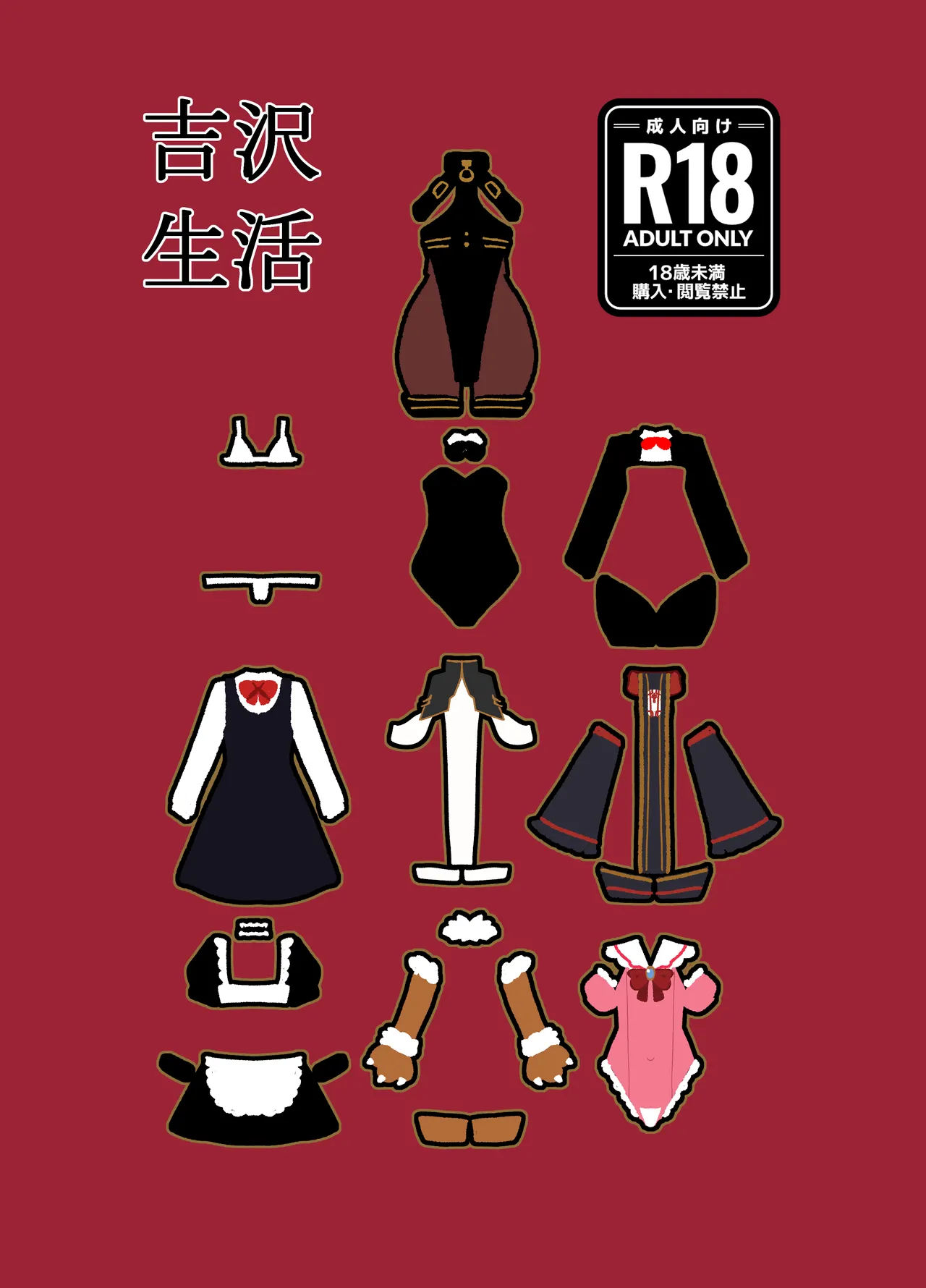 椿ちゃんとコスプレHする本 Page.20