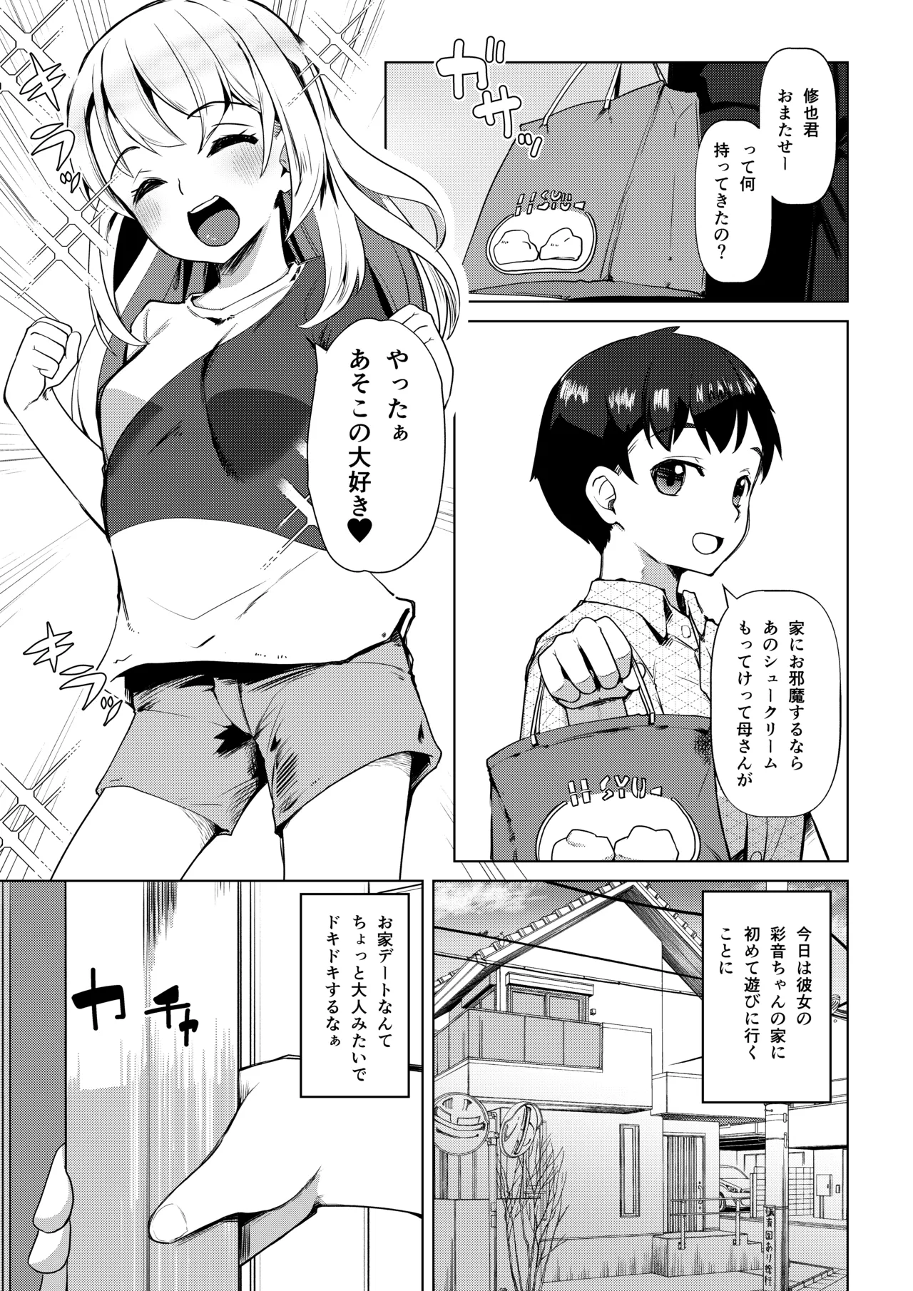 いえなか裸族 Page.2