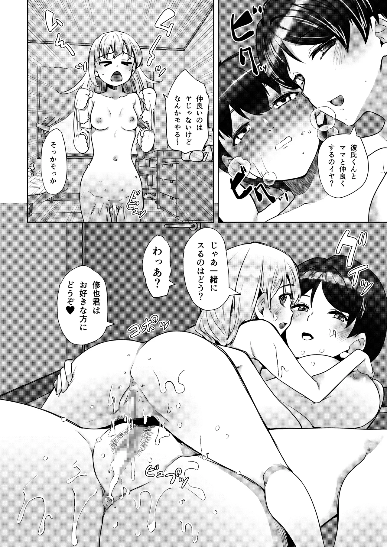 いえなか裸族 Page.23