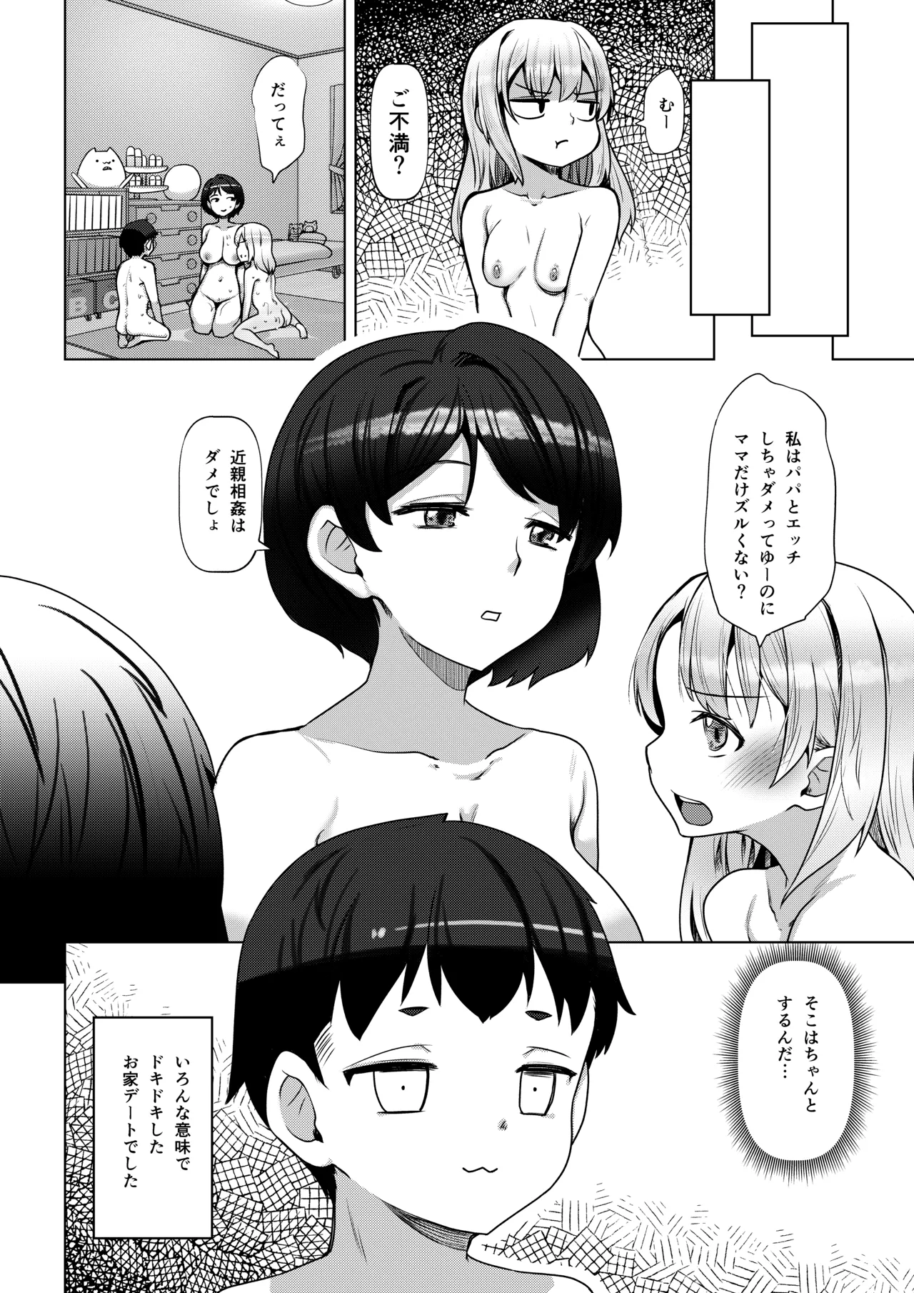 いえなか裸族 Page.29