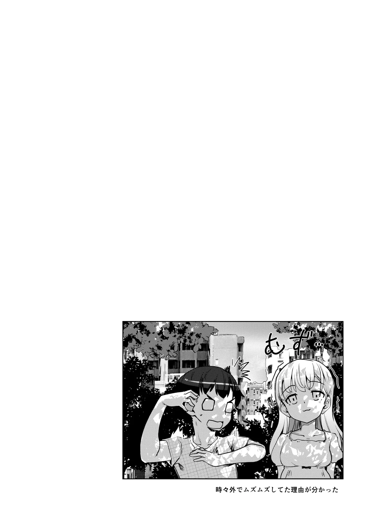 いえなか裸族 Page.30